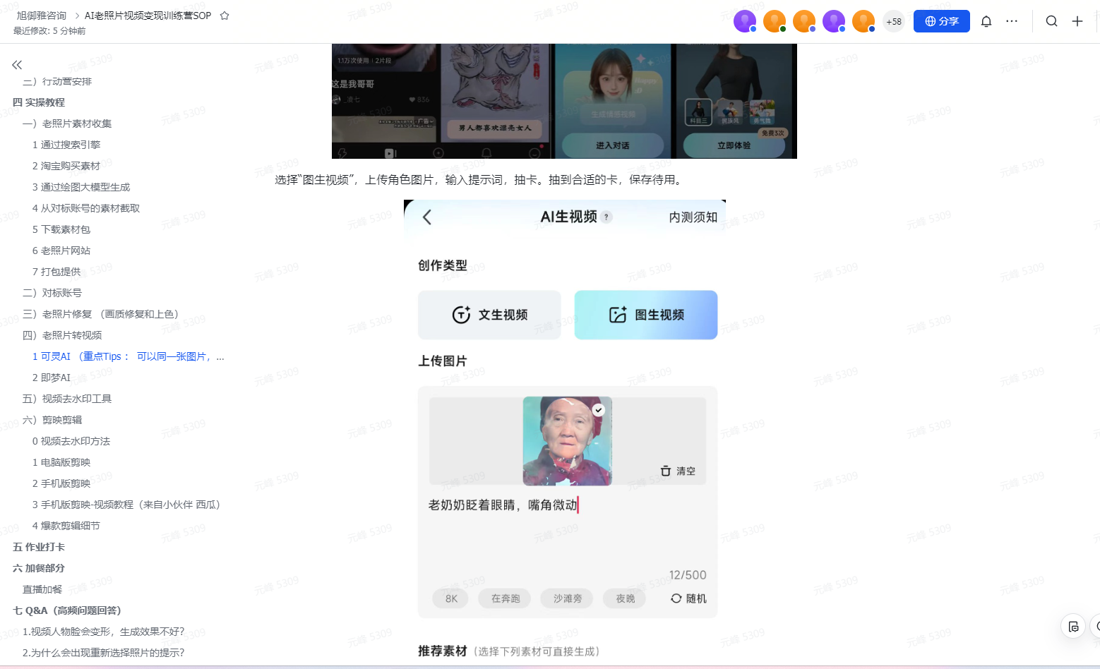 图片展示了破局已AI让老照片动起来 项目训练营的教程内容。左侧为项目分析及操作步骤,包括项目介绍、项目分析、项目实操等。。右侧是AIAI addCriterion addCriterion图片展示了破局《AI让老照片动起来》项目训练营的教程内容。左侧为项目分析及操作步骤,包括项目介绍、项目分析、项目实操等。右侧是AI生视频创作界面,有“图文视频”和“图文视频”选项,下方显示上传图片,图片为一位老奶奶,旁边有“清空”按钮,底部有“取消”“