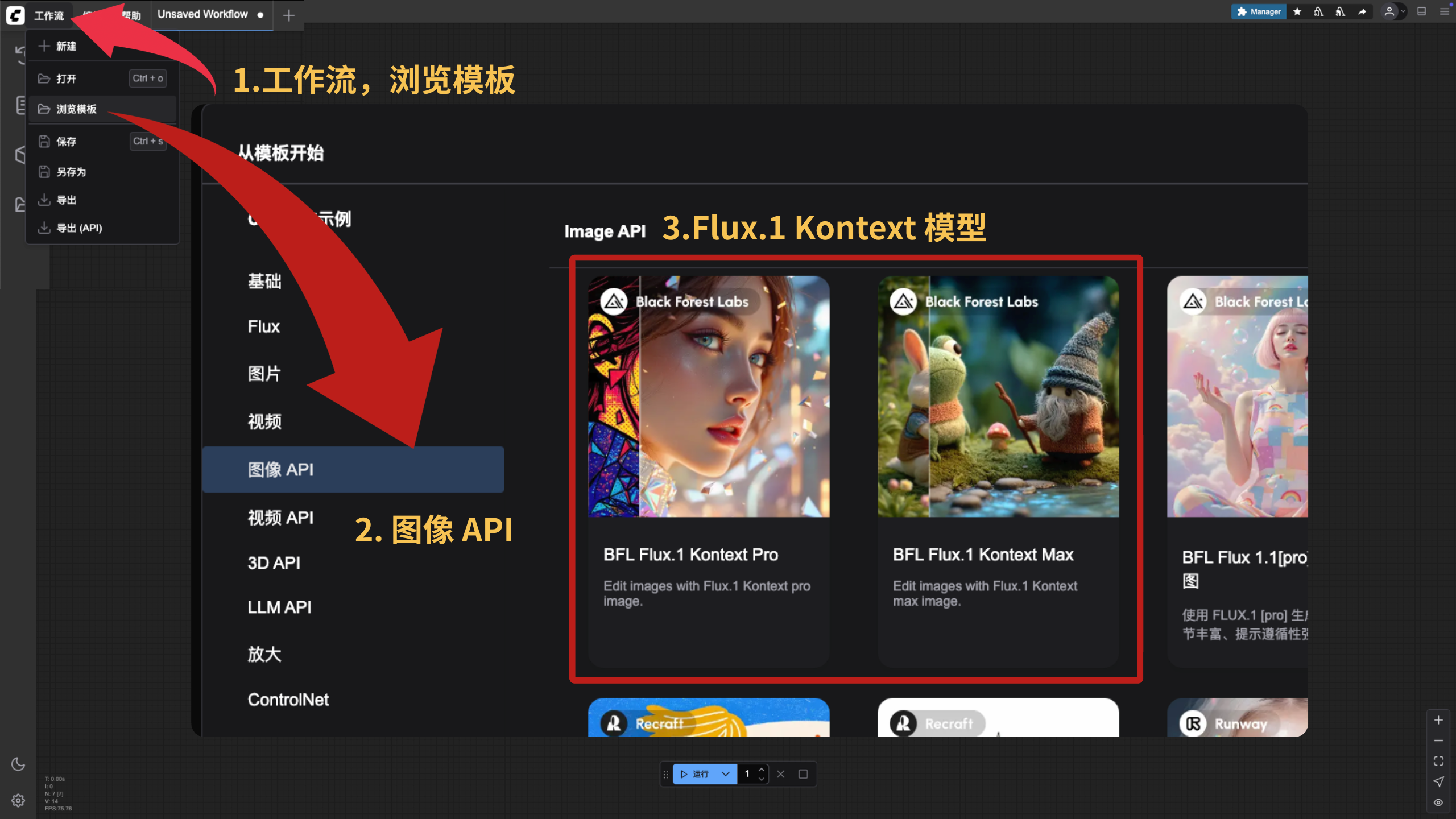 图片展示了Stable Diffusion WebUI工作流界面中“图像API”部分。左侧导航栏有“工作流”“示例”“基础”“Flux”“图片”“视频”“图像API”“视频API”“3D API”“LLM API”“放大”“ControlNet”等选项,其中“图像API”被红色箭头指向。右侧是“3.Flux.1 Kontext模型”区域,展示了“BFL Flux.1 Kontext Pro”和“BFL Flux.1 Kontext Max”两个模型,前者为Pro版本,后者为Max版本,均有红色框突出显示。该图片与上下文介绍的在工作界面左上角进入“图像API”并选择模型版本的内容相呼应。