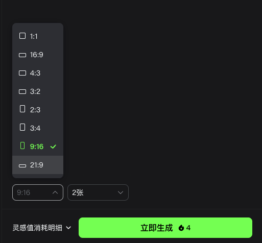 图片展示的是 addCriterion图片展示了Flux.1 Kontext中AI图片复刻虚拟形象时选择尺寸和出图数量的界面。左侧弹出窗口中,有多种尺寸选项,如1:1、16:9、4:3等,其中9:16被选中并带有绿色勾选标识。下方还有数字序号标识步骤的内容。右侧有“9:16”和“2张”的“立即生成”按钮。该图片与上下文紧密相关,是实操步骤中选择尺寸和出图数量的展示,帮助用户明确操作界面。