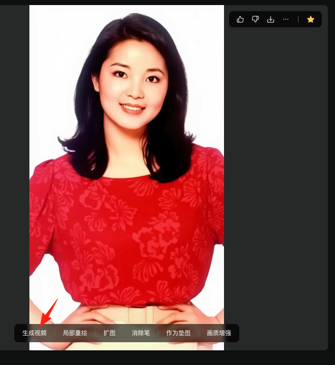 图片展示的是一个AI图片复刻虚拟形象的界面。画面中是一位穿着红色花纹上衣的�行人,背景为白色。界面右上角有点赞、评论、分享等图标。下方有“生成视频”“局部重绘”“扩图”“消除笔”“作为垫图”“画质增强”等操作选项,其中“生成视频”选项被红色箭头指向。该图片与上文提到的从生成的图片中选择一张最满意的,进行放大处理后点击“【生成视频】”的操作步骤相关,直观呈现了操作界面。