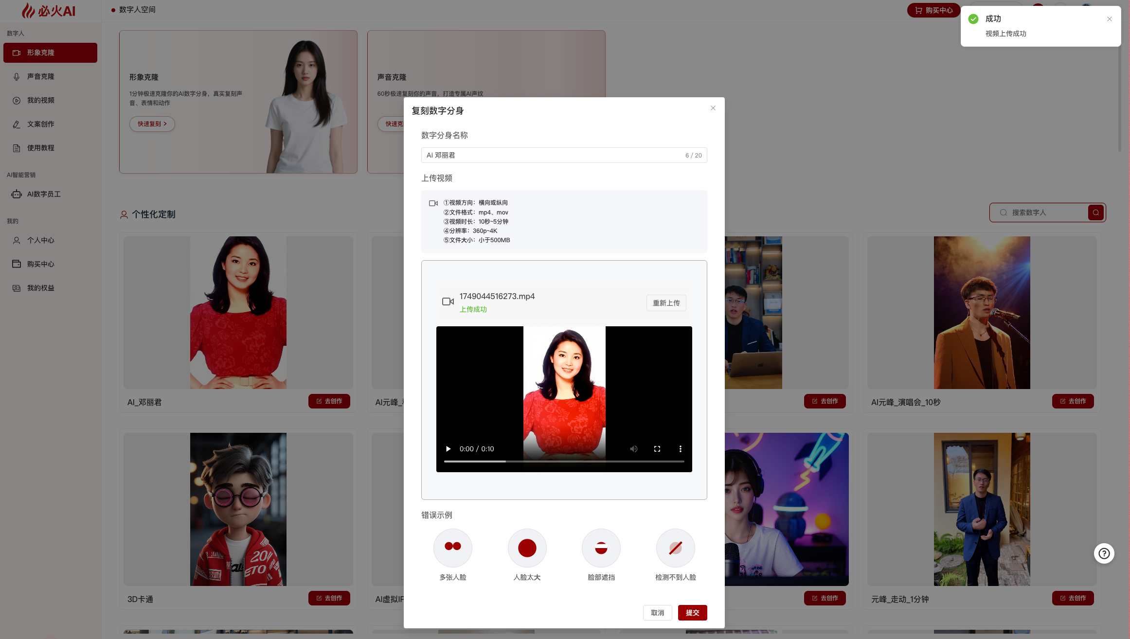 图片展示的是必火 addCriterion addCriterion火AI平台的“必火AI数字人”页面。页面上方有“必火”标志及“必火AI”字样,左侧有导航栏。页面中部突出显示“必火AI数字人”,下方有“必火 addCriterion火 addCriterion火AI数字人”和“必火AI数字人”两个 addCriterion addCriterion
