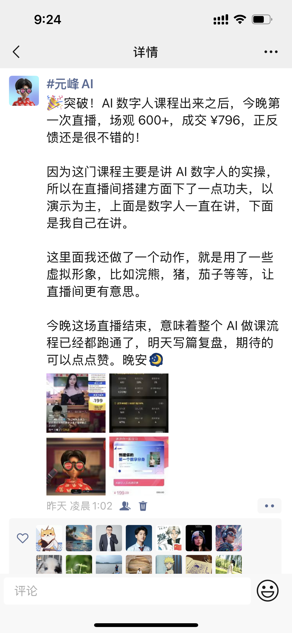 图片展示的是元峰在破局行动中关于AI数字人做课的变现心得分享。内容提到,AI数字人课程出来后,当晚第一次直播,场观600+,成交796元,正反馈不错。直播以演示为主,数字人讲,元峰自己讲,还用了一些虚拟形象增加趣味性。直播结束意味着AI做课流程跑通,元峰期待写篇复盘。图片下方有评论区及表情符号。