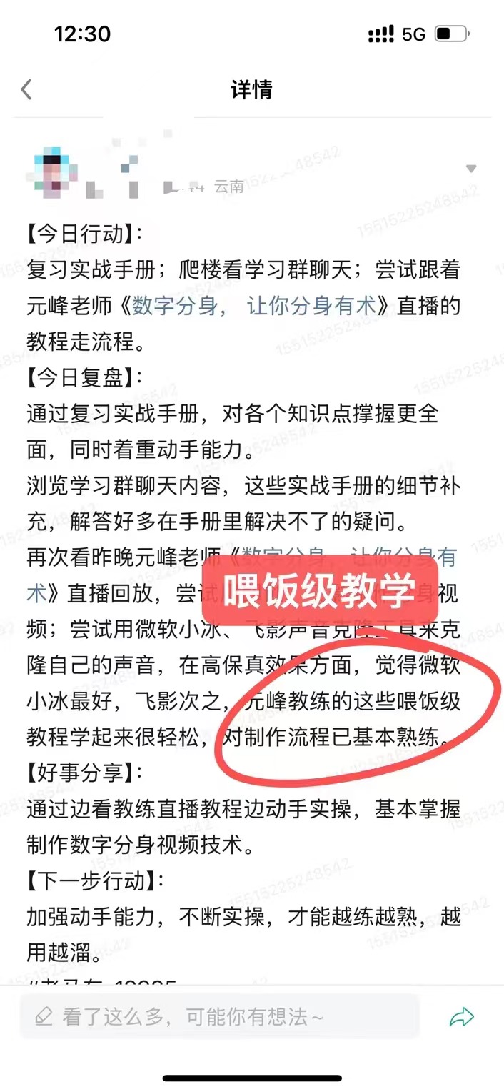 图片展示的是视频号AIP学员的今日行动记录。今日行动包括复习实战手册、学习群聊天、跟着元峰老师直播走流程等。今日复盘部分提到通过复习实战手册,对知识点支撑更全面,着重动手能力,还再次看元峰老师直播回放,尝试用微软小冰克隆声音等。好事分享中,学员称通过边看教练直播教程边动手实操,基本掌握制作数字分身视频技术。图片中“喂饭级教学”被红框突出显示,与上下文提到的直播教学实用、实用反馈相呼应。