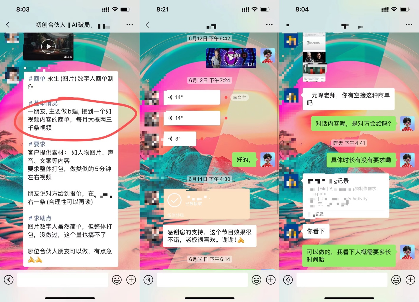 图片展示了数字人短视频制作相关交流内容。左侧显示“简单永生(图库)数字人电商制作”需求,客户要求制作5分钟左右短视频,包含人物图片、声音、文字等内容,每月需3000条。中间是数字人视频尺寸要求,分别为14”、3”、14”等。右侧是与元峰老师交流,询问是否能接下此商单,对方回复可做,需看制作时间。这些内容与文档中品牌方需求及数字人短视频制作相关,体现了市场对数字人短视频的需求情况。