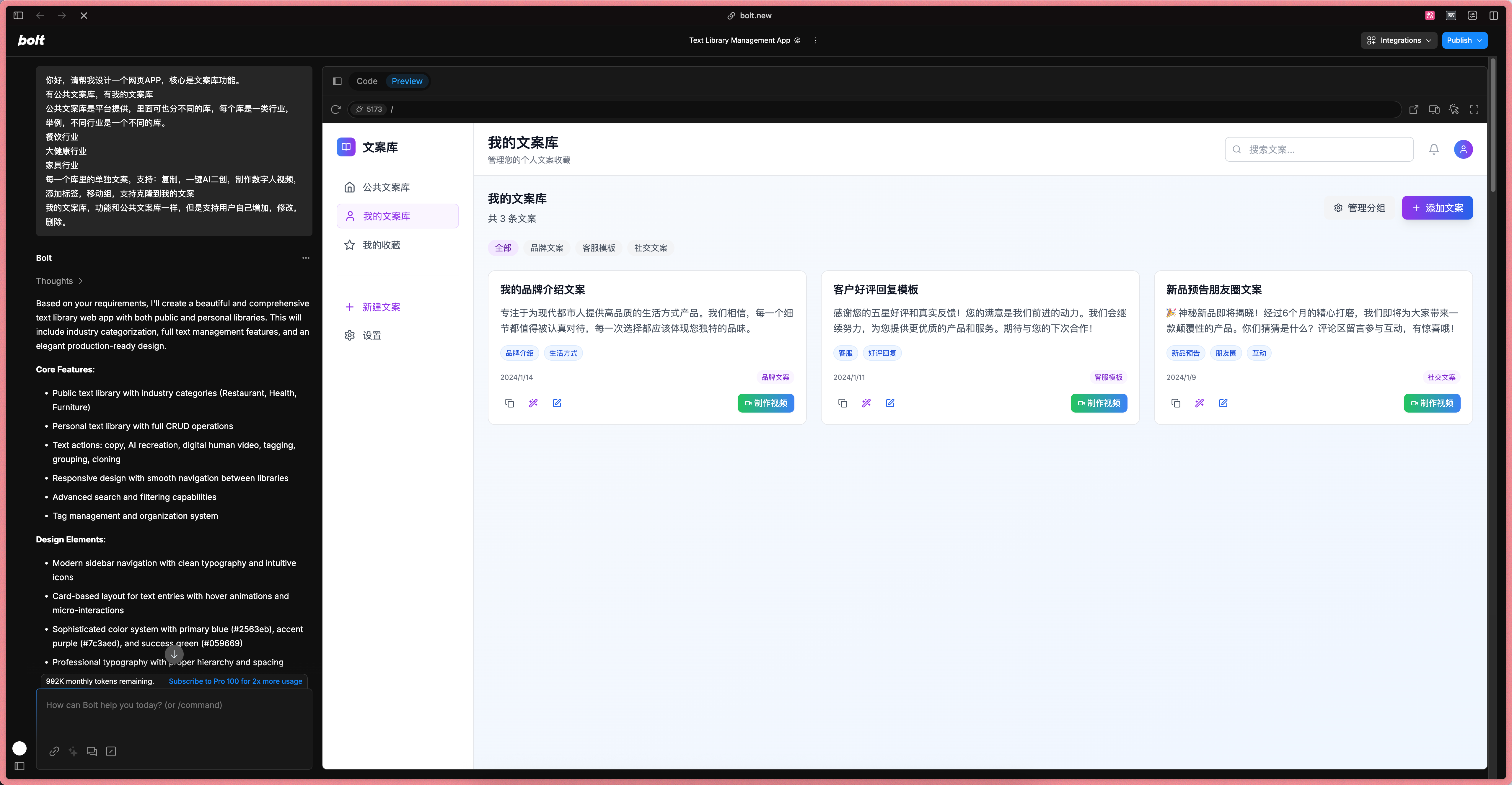 图片展示了Bolt设计的页面，左侧为Bolt界面，有“需求”“设计”“原型”等选项卡，下方有“需求文档”“设计规范”等内容。右侧是“我的文案库”页面，分为“我的操作文案”“资产可用性说明文案”“新品特性说明文案”三部分，每部分有“新建”按钮，还设有“设置”选项。该图片与上下文紧密相关，直观呈现了Bolt设计工具中“我的文案库”页面的界面及功能，体现了其在产品设计中的应用。