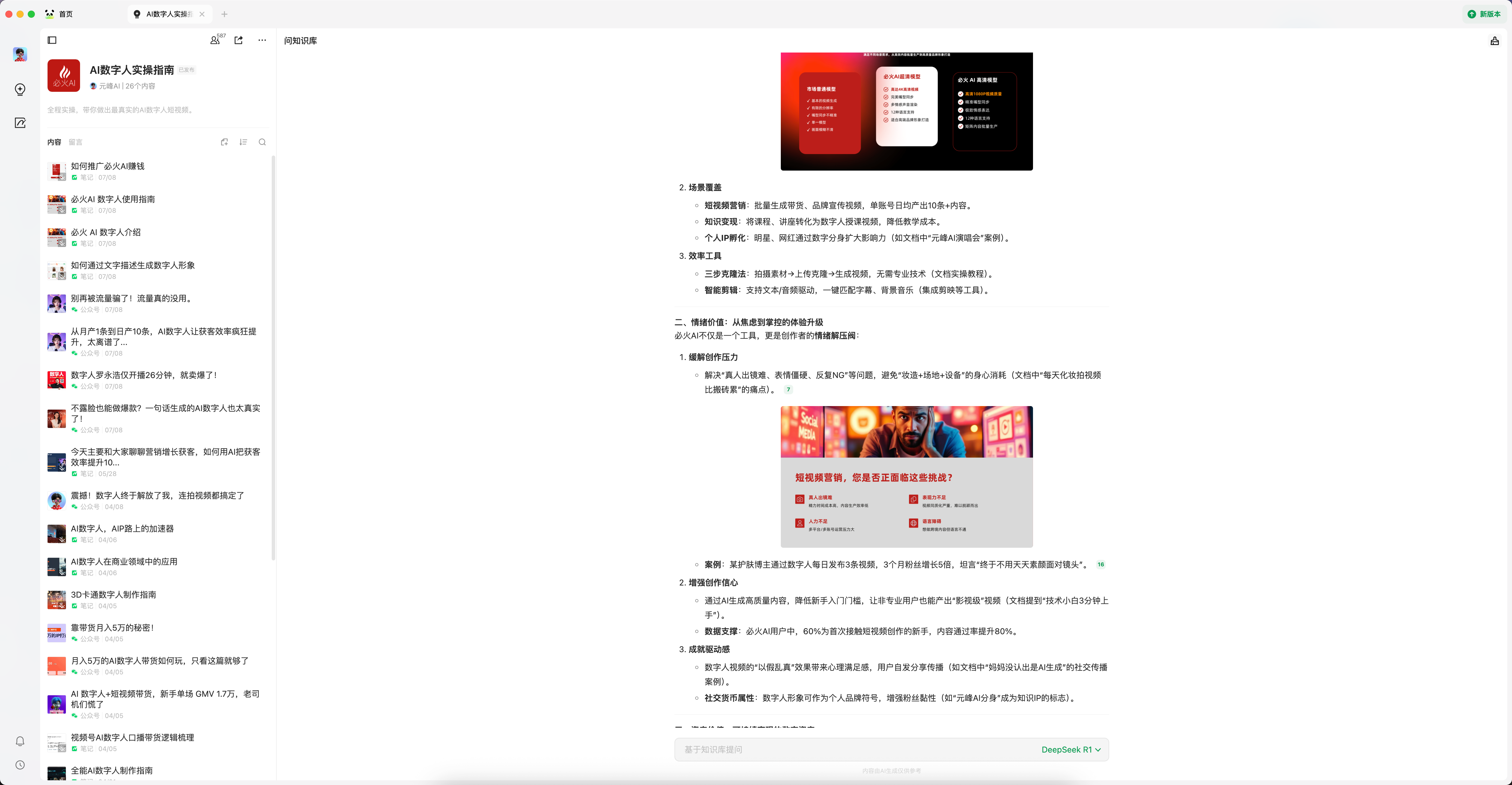 图片展示的是一个电脑界面，左侧是聊天窗口，显示多条聊天记录，右侧是一个网页页面，上面有图文内容，包含文字段落及一张配图。结合上下文可知，该图片可能是在展示制作课程相关的内容，或许是在讨论数字人教程制作过程中相关资料或成果展示，如AI生成的PPT、逐字稿等内容在网页上的呈现情况。