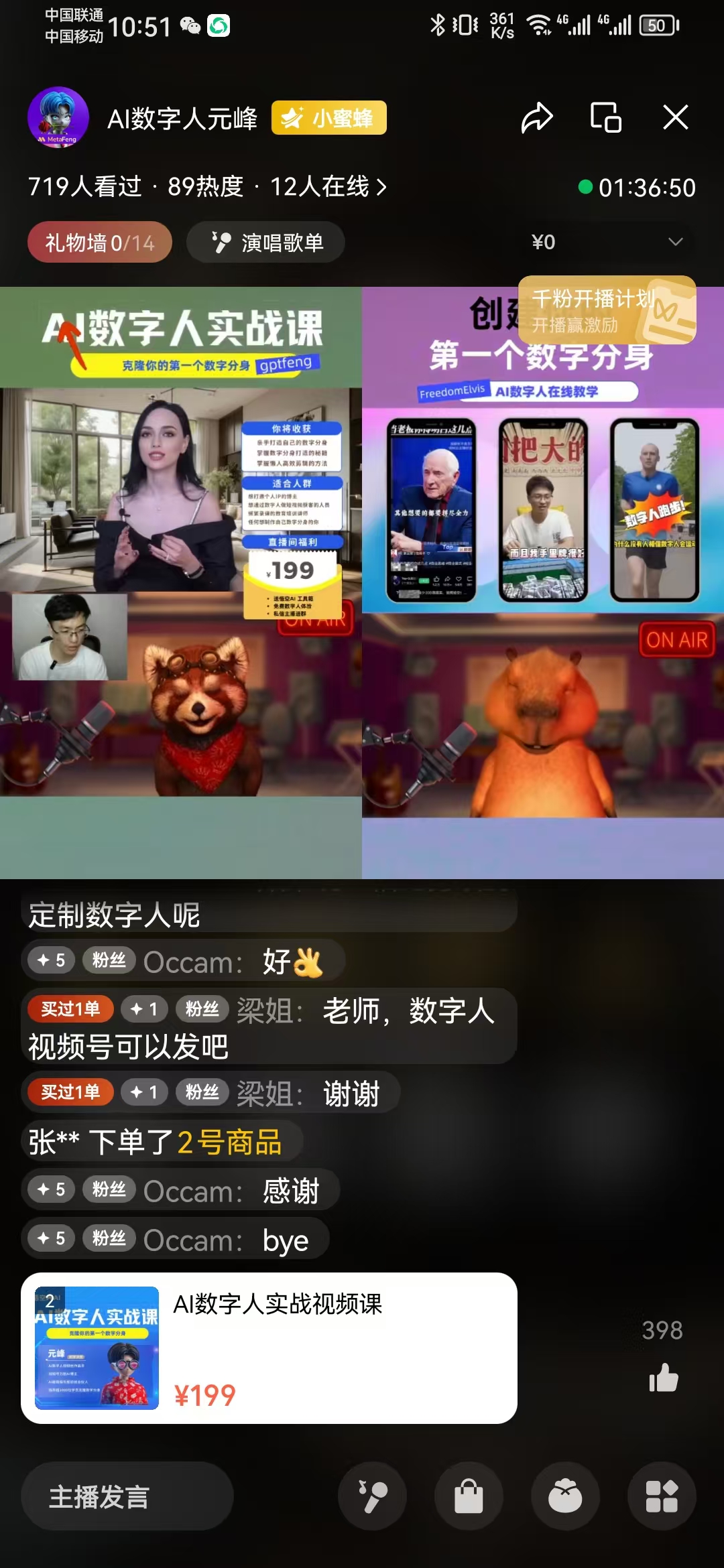 图片展示的是一个直播间的界面。上方显示时间为10:51,有“AI数字人元峰”头像及“小蜜蜂”标识。直播间观看人数719人,热度89,有12人在线。画面中,左侧是外国美女数字人,右侧是主播本人,下方有多个虚拟形象,如浣熊、土拨鼠、茄子等。直播间下方有“定制数字人”“AI数字人实战视频课”等信息,还显示有“张**下单了2号商品”等互动内容。该图片与上文提到的直播间搭建及虚拟形象使用相呼应,展示了直播间的实际场景。