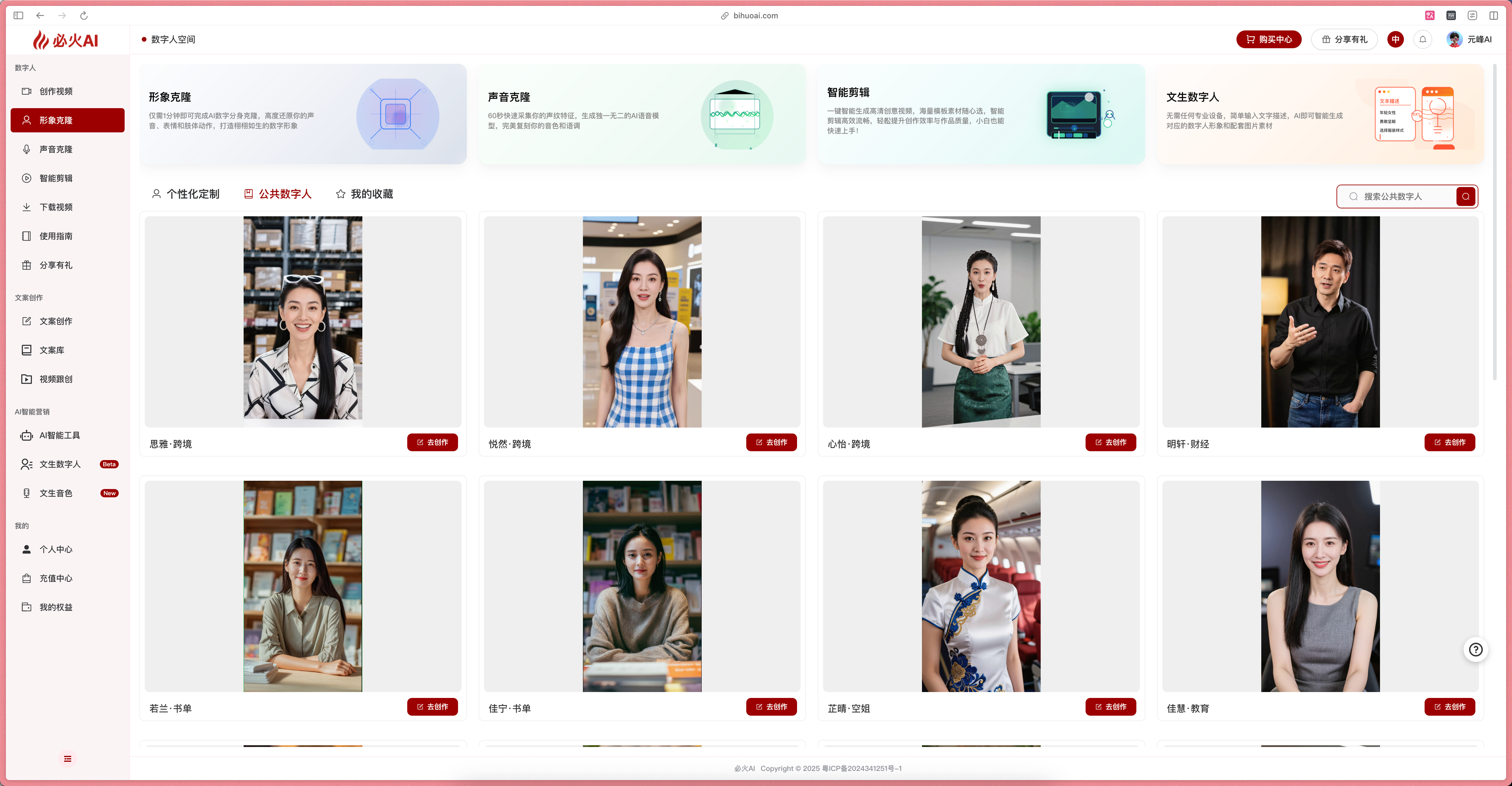 图片展示的是飞书AI助手界面。左侧有导航栏，包含“个人中心”“我的任务”等选项。右侧是AI助手功能板块，有“声音写稿人”“智能剪辑”“女生聊天人”等功能，每个功能板块下方配有对应人物的图片和“试用”按钮。该图片与上下文紧密相关，直观呈现了飞书AI助手提供的多种AI工具，与上下文提到的AI工具加持、一个人能搞定以前需完整产品团队才能干的活等内容相呼应。