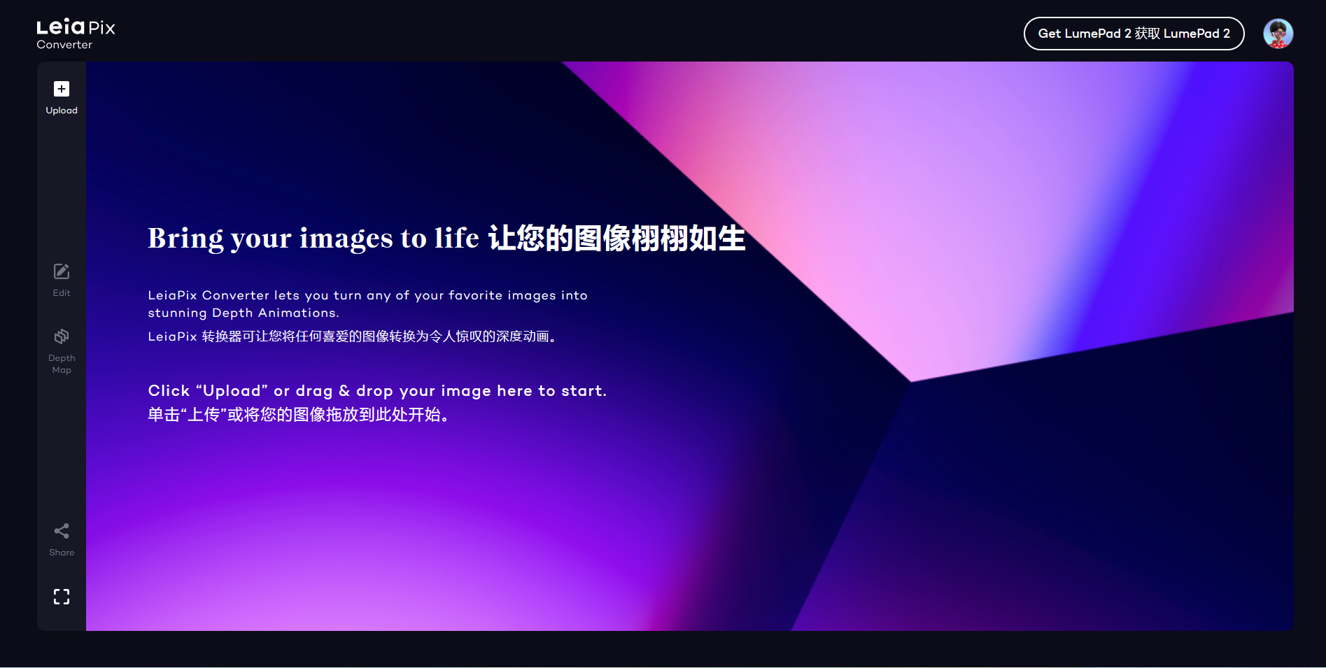 图片展示了LeiaPix Converter官网的主界面。上方有“LeiaPix Converter”标志及“Converter”字样。中间大标题为“Bring your images to life 让您的图像栩栩如生”,下方文字介绍LeiaPix Converter可将图像转换为深度动画。界面左侧有“Upload”“Edit”“Map”“Share”“Reset”五个功能按钮。右侧背景为紫色渐变,右上角有“Get LumePad 2”按钮及用户头像。该图与上下文介绍的LeiaPix Converter使用流程相关,直观呈现了官网界面。