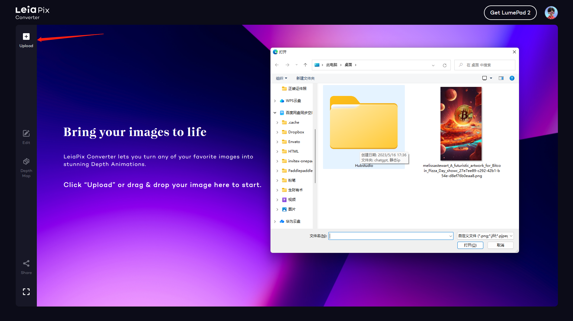 图片展示了LeiaPix Converter软件界面,左侧有“Upload”“Edit”“Depth Map”“Export”“Info”“Share”“Settings”“Help”等选项。右侧弹出文件选择窗口,显示“Hubble”文件夹及“meditation_A_material_arkham_for_Blur.jpg”图片。图片中红色箭头指向“Upload”选项,与上下文介绍的“单击‘Upload’或拖拽图片开始”相呼应,直观呈现了上传图片的操作位置。