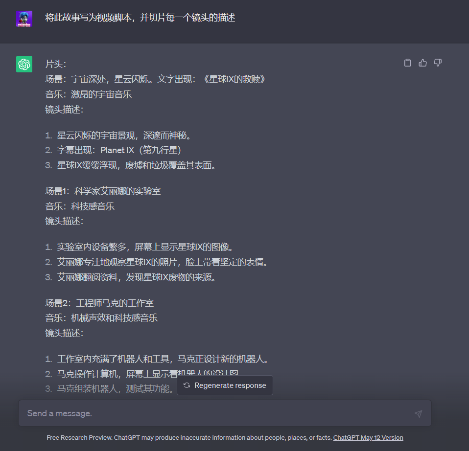 图片展示的是一个ChatGPT界面,用户要求将故事写为视频剧本并切片每个镜头描述。画面中呈现了多个镜头描述,如片头场景、科学家艾丽娜的实验室、工程师马克的工作室等,每个场景有对应音乐和镜头描述。画面底部有“Send a message”按钮。该图片与文档中“步骤三:绘制Midjourney提示词”内容相关,是使用ChatGPT输出Midjourney描述词的示例,辅助理解如何为每个镜头绘制想象图。