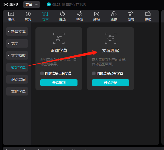 图片展示的是视频编辑软件界面,左侧为功能导航栏,选中“智能字幕”选项。右侧有“识别字幕”和“文稿匹配”两个功能区域,其中“识别字幕”区域有“开始识别”按钮,可识别音频字幕;“文稿匹配”区域有“开始匹配”按钮,可输入文稿自动匹配画面。图片与上下文紧密相关,上下文提到在添加字幕和朗读步骤中,需选择“文本”“智能字幕”“文稿匹配”,将故事复制粘贴进去等待匹配完成,此图直观呈现了相关操作选项。