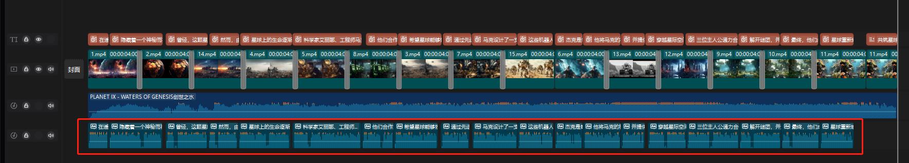 图片展示了LeiaPix Converter软件界面中视频编辑时间轴部分。画面中有多帧带有红色边框的视频帧,下方有红色框线突出显示的字幕内容,字幕包含“新星”“新星”“新星”等重复词汇。该图片与文档中“步骤七:添加字幕和朗读”内容相关,直观呈现了添加字幕后的视频编辑状态,帮助用户了解字幕添加效果。