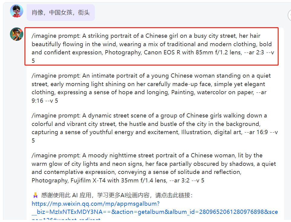图片展示了使用Midjourney提示词生成应用，以“肖像，中国女孩，街头”为主题生成的多条绘图描述语。其中第一条被红色框突出显示，内容为“/imagine prompt:A striking portrait of a Chinese girl on a busy city street,her hair beautifully flowing in the wind,wearing a mix of traditional and modern clothing,bold and confident expression,Photography,Canon EOS R with 85mm f/1.2 lens,--ar 2:3”。图片与上下文的关系是，上下文提到用该应用生成绘图描述语，此图即展示了生成的具体内容，为后续对比Midjourney 5.2与5.1版本输出做铺垫。