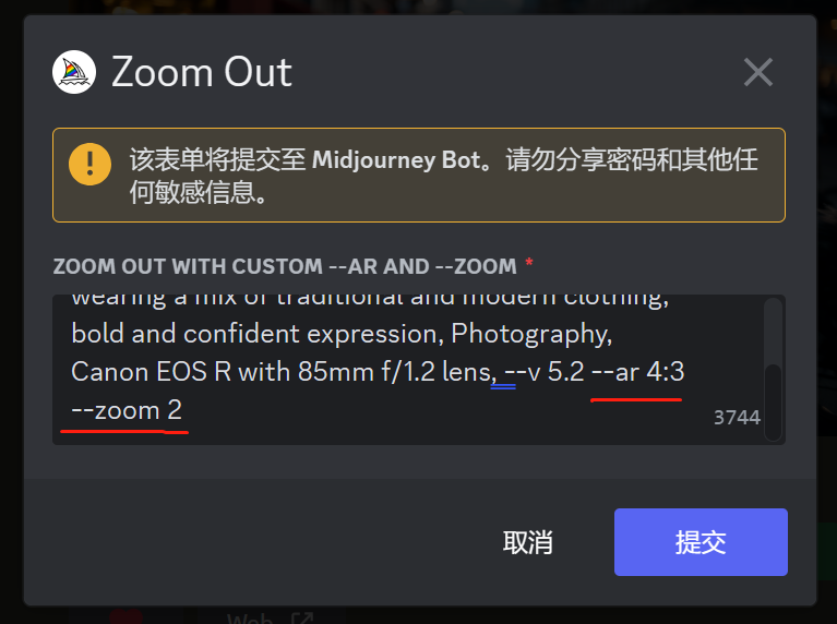 图片展示的是Midjourney 5.2版本中“Custom Zoom自定义缩放”功能的操作界面。界面上方有黄色提示框，提醒表单将提交至Midjourney Bot，勿分享敏感信息。下方文本框内是图像提示词，其中“--ar 4:3”和“--zoom 2”被红色下划线标出，分别用于设置目标纵横比和缩放倍数。右下角有“取消”和“蓝色的“提交”按钮。该图片与上文介绍的自定义缩放功能相呼应，直观呈现了功能操作时的输入界面情况。