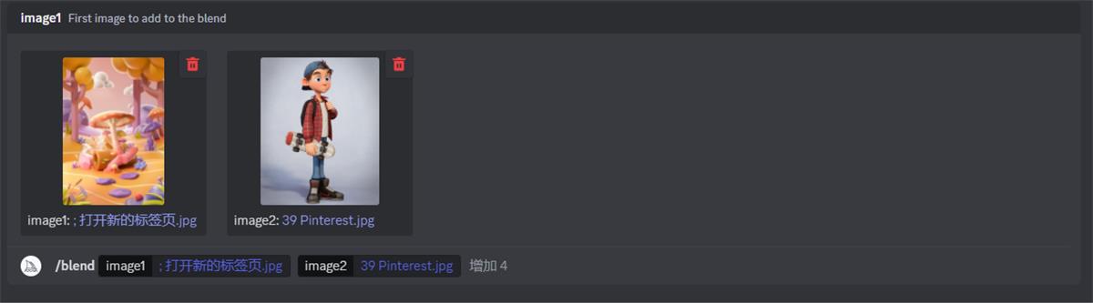 图片显示了Midjourney操作界面中的“/blend”功能，用户可以选择上传多张图片进行融合。图片中展示了两张图片，左侧图片名为“打开新的标签页.jpg”，右侧图片名为“39 Pinterest.jpg”。用户可以点击“增加”按钮来添加更多的图片，最多可以上传六张。此界面是用户在使用Midjourney进行多张图片融合操作时的步骤之一，帮助用户选择和上传图片，以便进行下一步的融合处理。