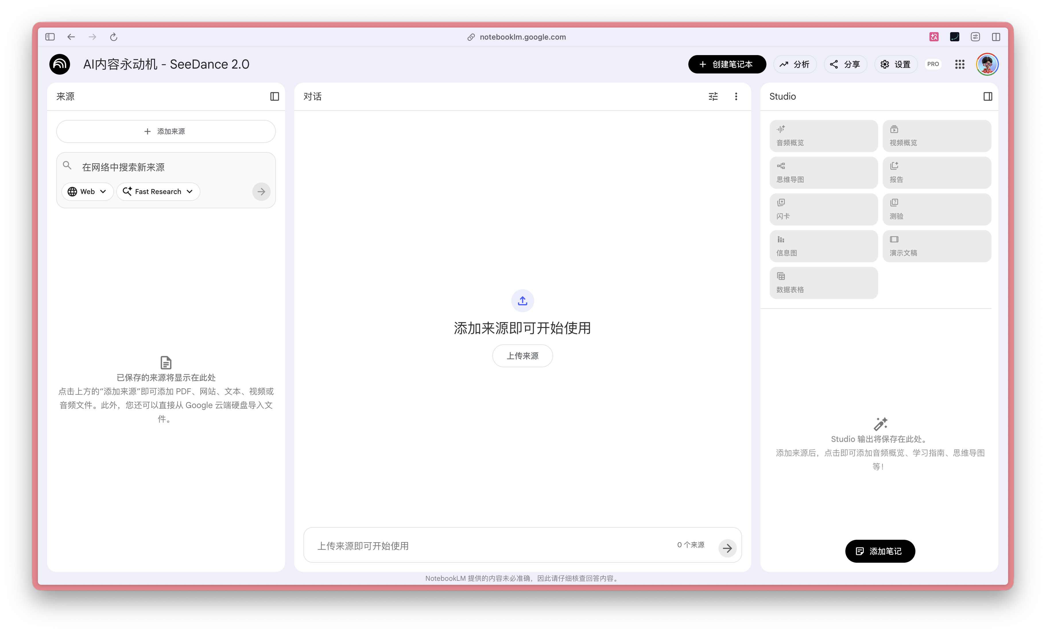 图片展示的是NotebookLM+内容永动机的界面。左侧为“AI内容永动机 - SeeDance 2.0”，有“来源”和“对谈”板块，其中“来源”下有“在网站中搜索互联网来源”和“从本地上传”选项。右侧是“Studio”板块，有“上传来源”“上传对谈”“上传视频”“上传图片”“上传文档”“上传音频”“上传生成”等操作按钮。图片与上下文关系紧密，直观呈现了添加YouTube视频前的界面状态，为后续操作提供参考。