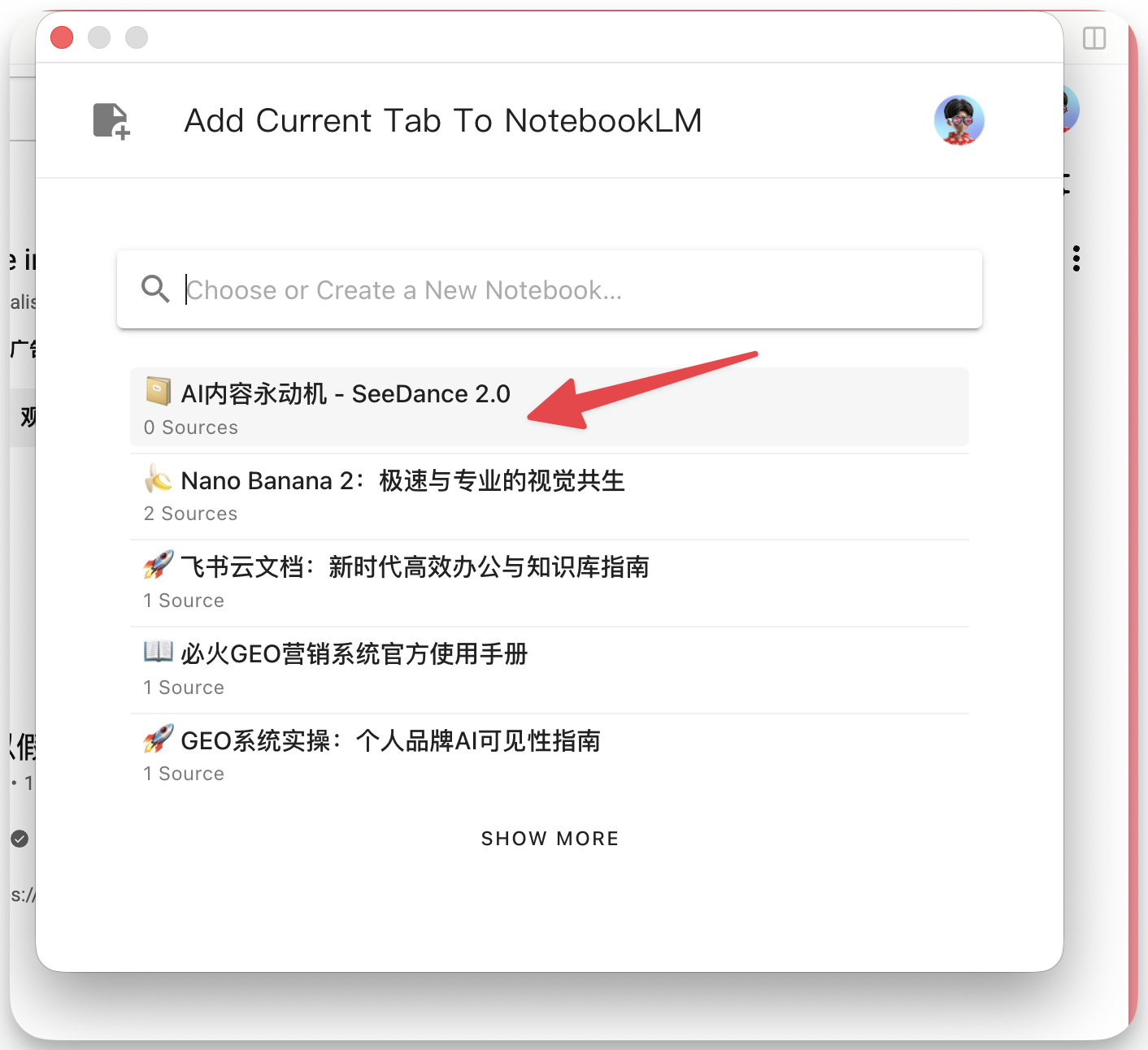 图片展示的是在NotebookLM中添加当前标签页的界面。界面标题为“Add Current Tab To NotebookLM”，下方有搜索框，可选择或创建新笔记本。列表中显示了多个内容，其中“AI内容永动机 - SeeDance 2.0”被红色箭头指向，标注其有0个来源。列表还包括“Nano Banana 2：极速与专业的视觉共生”等其他内容，每项内容后均标注了来源数量。该图片与上下文介绍的在NotebookLM中添加内容的步骤相关，图片中的操作步骤对应上下文提到的“添加当前标签页”这一操作。
