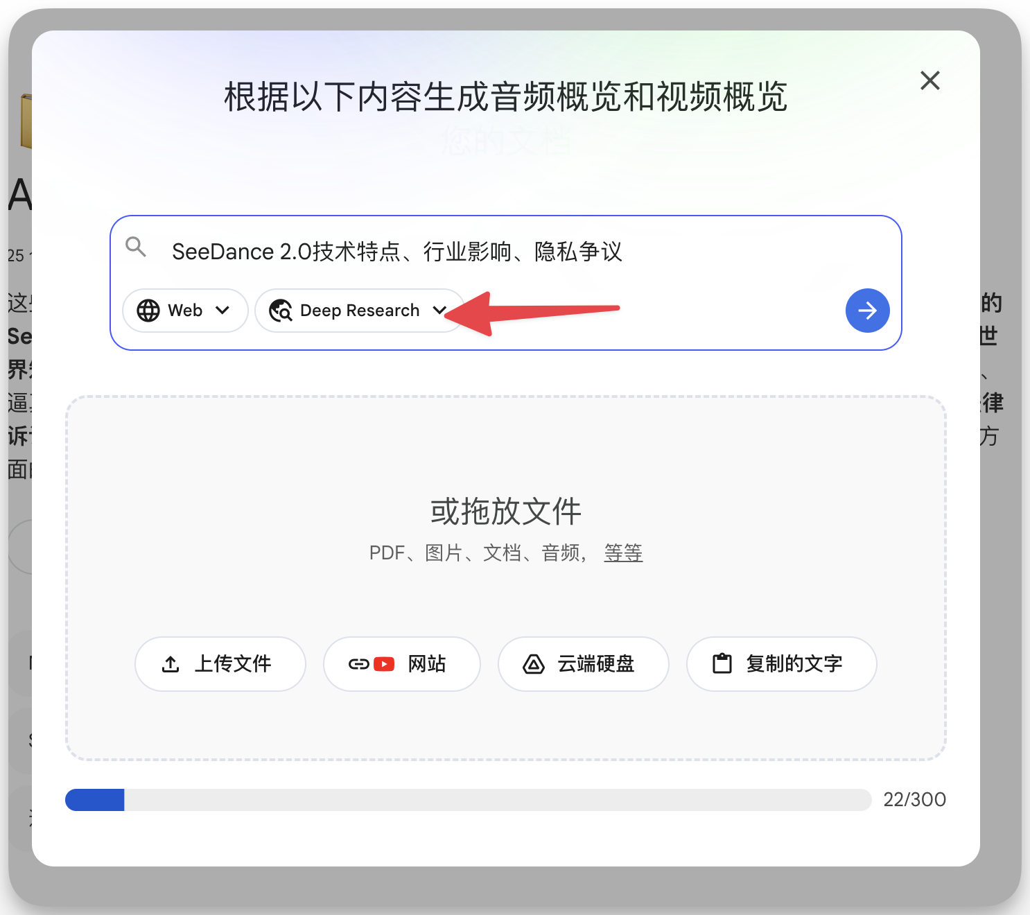 图片展示的是NotebookLM的“深度调研”功能界面。在界面输入框中，有“SeeDance 2.0技术特点、行业影响、隐私争议”字样，下方有“Web”和“Deep Research”两个下拉选项，其中“Deep Research”被红色箭头指向突出显示。该图片与上下文紧密相关，上下文提到在NotebookLM笔记本页面左侧或上方菜单找到“深度调研”入口，点进去后在输入框里写相应内容，此图直观呈现了操作步骤中输入内容及选择“Deep Research”选项的界面情况。