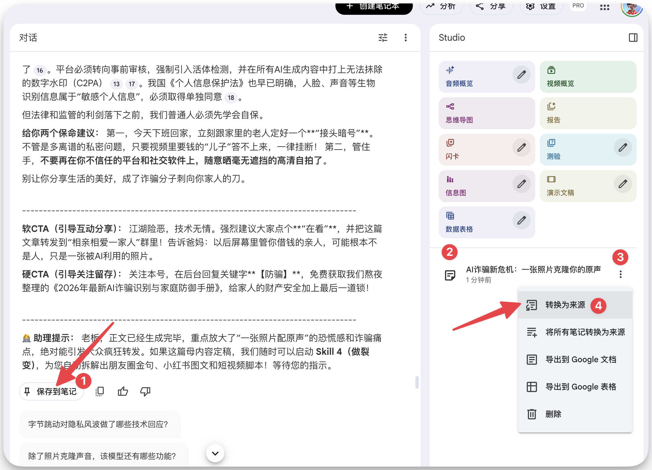 图片展示了字节跳动AI平台中生成PPT前的操作界面。左侧为对话区