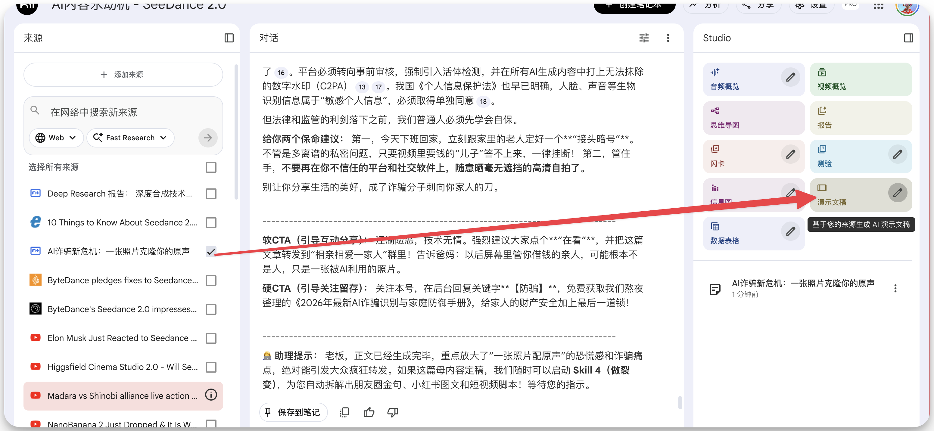 图片展示了NotebookLM+内容永动机的界面。左侧为来源栏，勾选了“AI训练危机 - 一张照片克隆你的原声”。右侧是生成内容区域，有对话、样式、 生成、语言、风格提示词、尺寸等设置选项，箭头指向“生成”按钮。该图片与上文介绍在左侧来源栏只勾选公众号来源，点“演示文稿”功能进入设置，样式选“简洁”、语言选“中文”、风格提示词填“小米发布会风格”等内容相呼应，直观呈现了操作界面及关键设置位置。