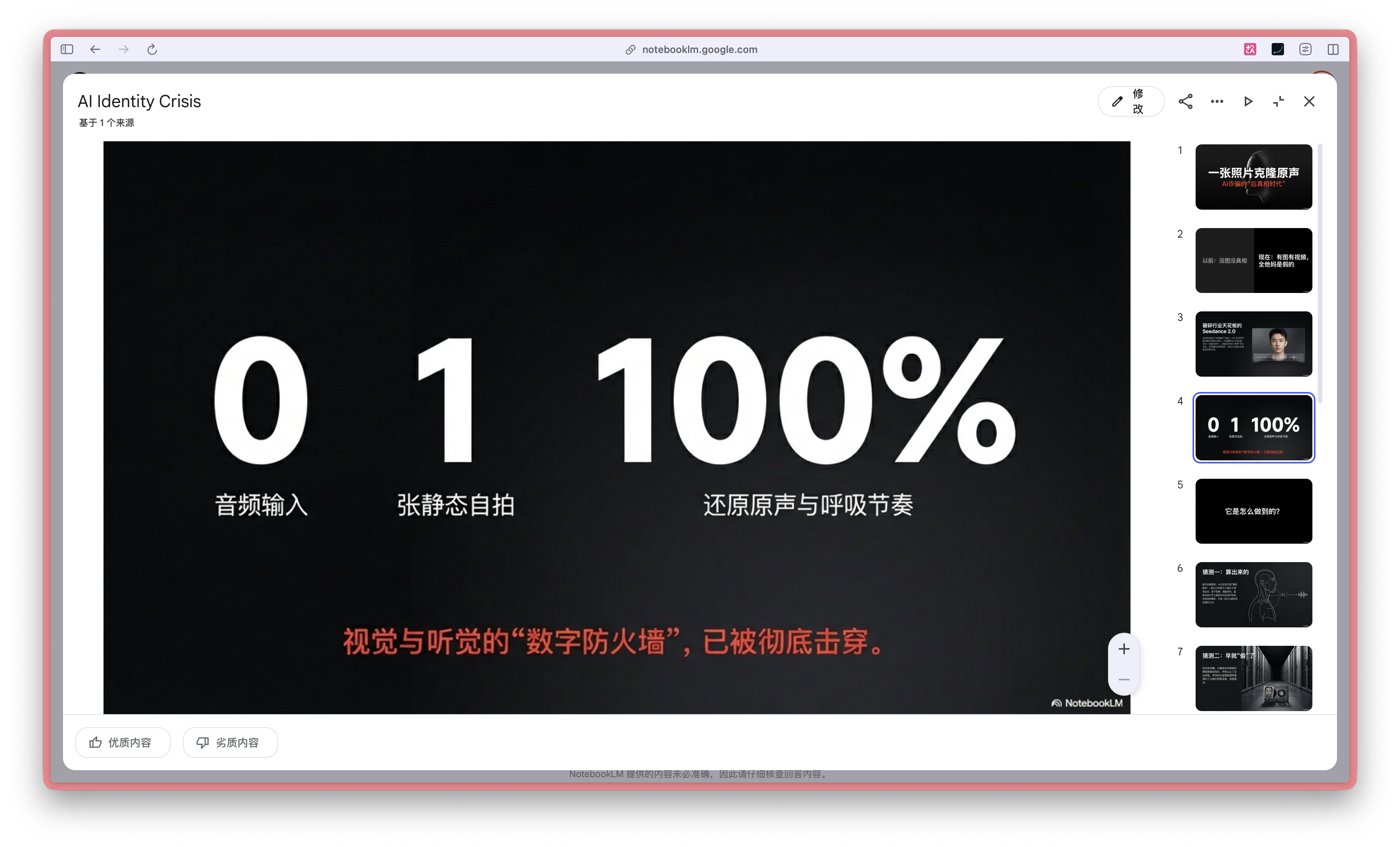 图片展示的是NotebookLM+内容永动机的界面，标题为“AI Identity Crisis”。画面左侧是黑色背景，白色大字显示“0 1 100%”，下方文字说明音频输入、张静态自拍还原原声与呼吸节奏。画面右侧有多个小窗口，展示不同平台的封面设计，如小红书、知乎、今日头条等。该图片与文档中介绍NotebookLM+内容永动机技能4跑起来的内容相关，直观呈现了其在不同平台生成封面设计的功能。