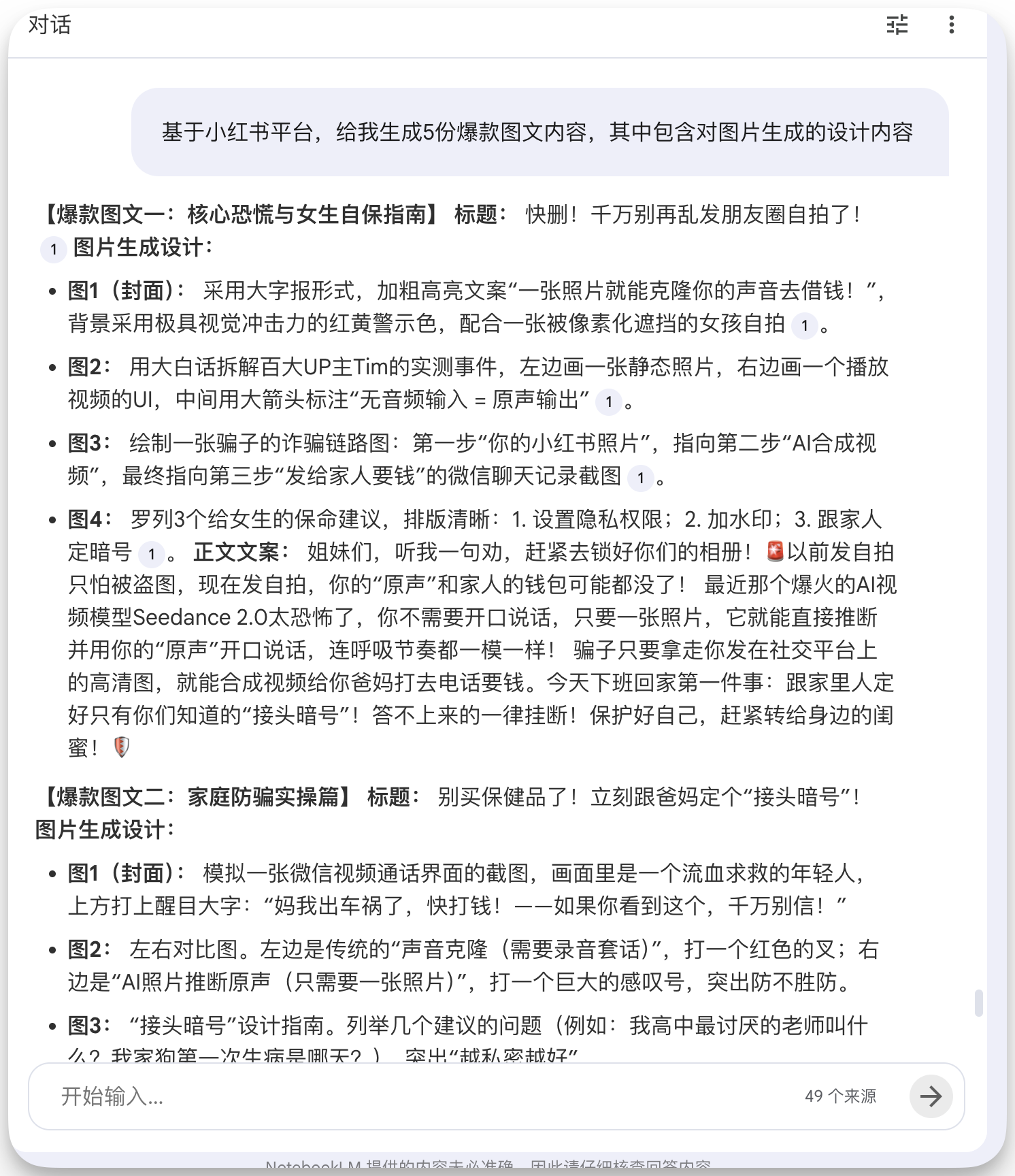 图片展示的是基于小红书平台生成的5份爆款图文内容。每份图文包含标题、图片生成设计及正文内容。如“快删！千万别再乱发朋友圈自拍了！”图文，图片设计为大字报形式，背景为极简视觉冲击力的红黄黑素色，配图是被像素化遮挡的女孩自拍。正文内容以对话形式呈现，列举了多种自拍可能引发的隐私泄露情况。这些图文内容与文档中“基于小红书平台，给我生成5份爆款图文内容，其中包含对图片生成的设计内容”的需求相契合。
