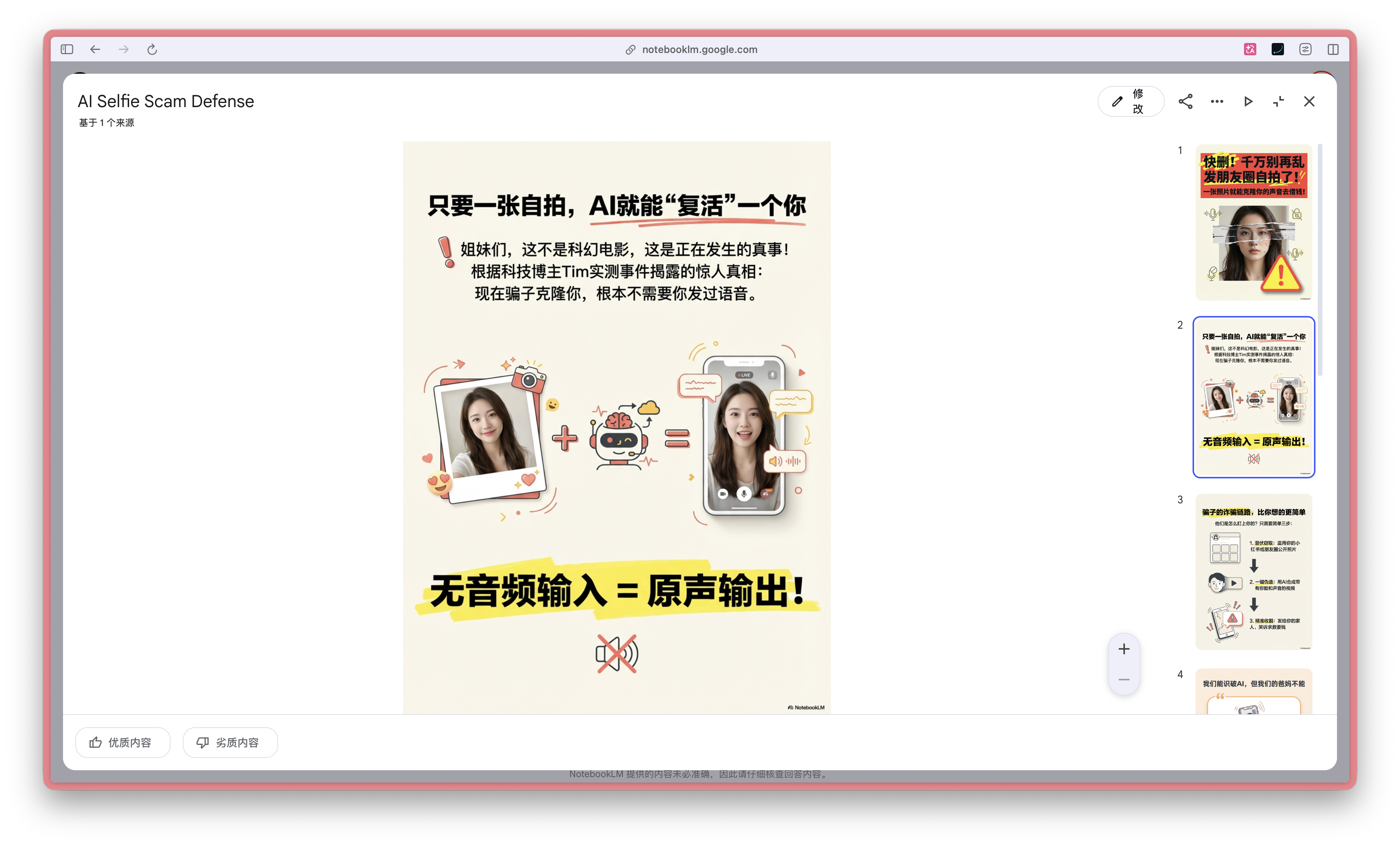 图片展示的是一个名为“AI Selfie Scam Defense”的PPT页面，背景为浅色。页面上方有“AI Selfie Scam Defense”标题及“点击下载”按钮。中间部分以大字呈现“只要一张自拍，AI就能‘复活’一个你”，并配有相关图片。下方黄色大字强调“无音频输入 = 原声输出！”。右侧有小红书样式的图文内容。该图片与文档中“装盘：同时生成PPT和小红书”上下文相关，展示了基于小红书平台生成的图文内容示例。
