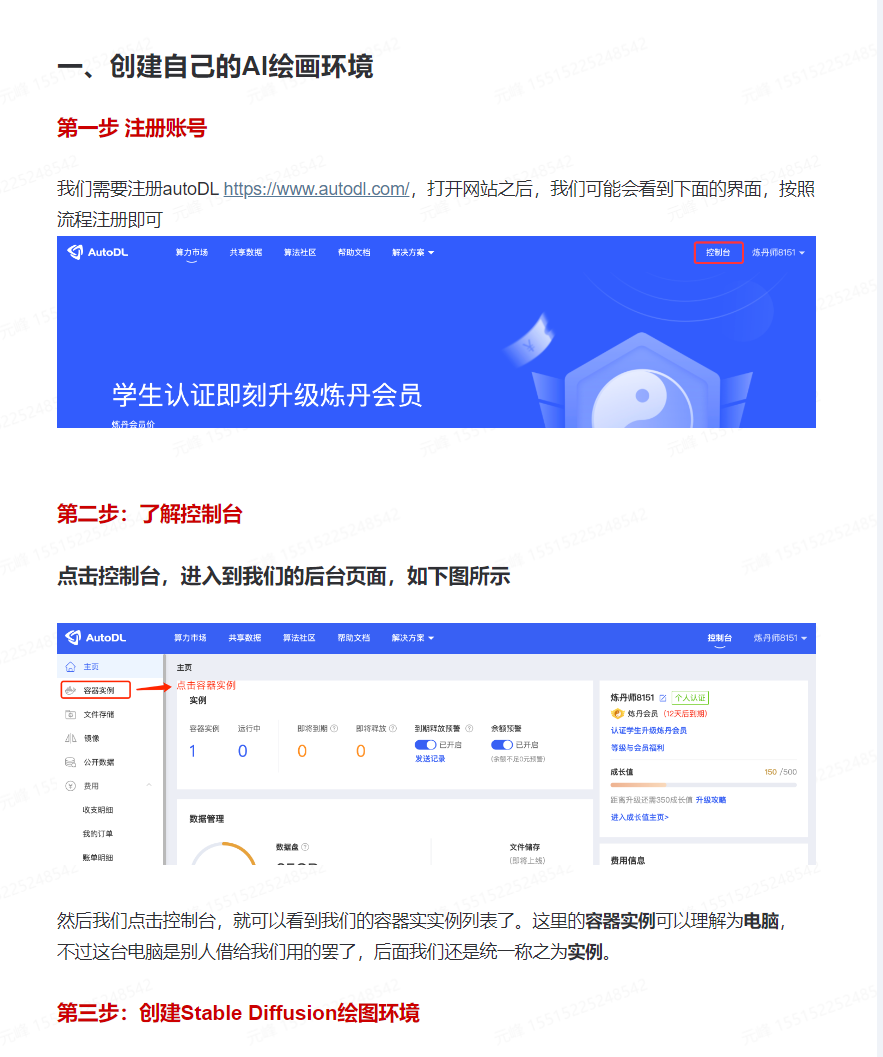 图片展示了创建AI绘画环境的步骤。第一步是注册账号，需访问autoDL官网注册；第二步是了解控制台，点击控制台进入后台页面，图中红框突出显示“控制台”选项；第三步是创建Stable Diffusion绘图环境。图片与上下文紧密相关，是对“一、创建自己的AI绘画环境”步骤的详细说明，帮助用户明确操作流程，为后续SD艺术字制作做好准备。