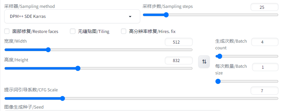 图片展示了Stable Diffusion模型的参数配置界面。其中，“采样器/Sampling method”为DPM++ SDE Karras；“采样步数/Sampling steps”为25；“宽度/Width”为512，“高度/Height”为832；“生成次数/Batch count”为4，“每次数量/Batch size”为1，“提示词引导系数/CFG Scale”为7。该图片与文档中“SD参数配置”部分对应，直观呈现了文档中提到的参数设置情况。
