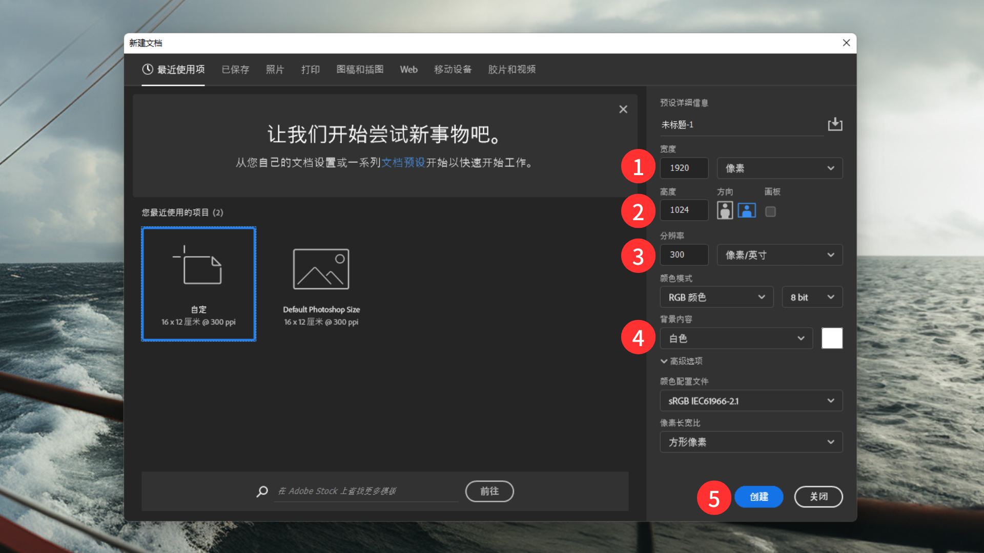 图片展示了PS中新建文档的界面及操作步骤。界面左侧有“自定”等预设选项，右侧为预设详细信息。画面中有5个红色圆圈标注的步骤：1. 设置宽度为1920像素；2. 设置高度为1024像素；3. 分辨率设为300像素/英寸；4. 颜色模式选RGB，背景内容为白色；5. 点击“创建”。该图与上下文关系紧密，对应了文中“从一块宽1920像素、高1024像素的空白画布开始，将分辨率设置为300像素，选择RGB作为颜色模式，并将背景颜色设置为白色”的操作说明。