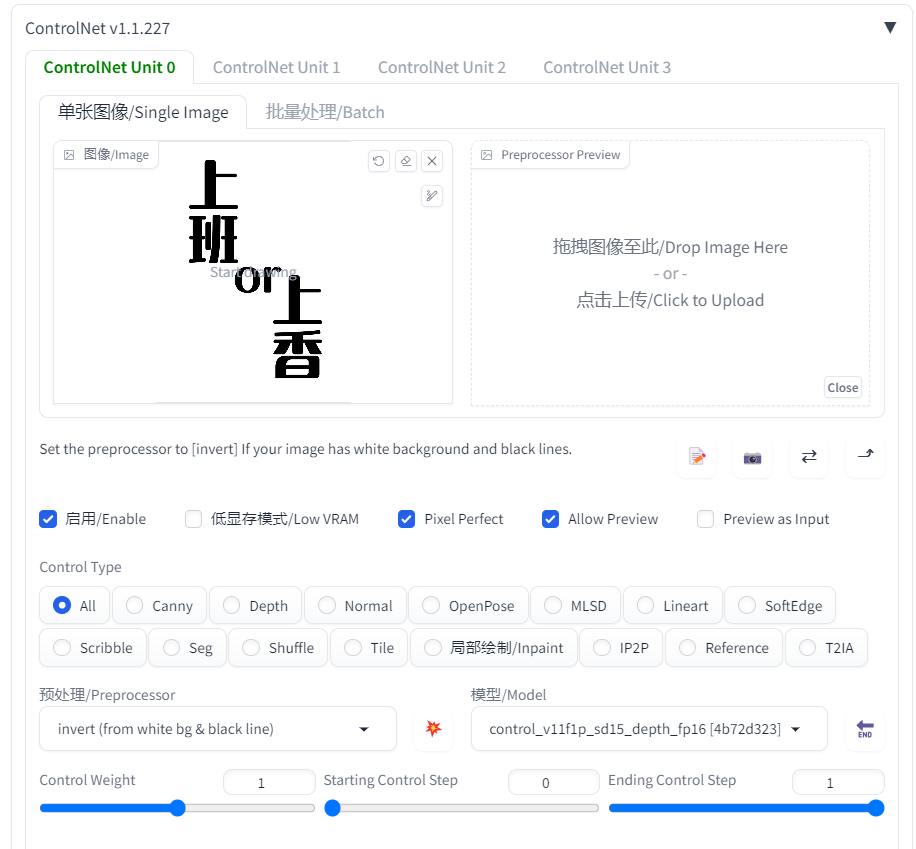 图片展示的是ControlNet v1.1.227界面，用于处理单张图像。界面中“启用”“允许预览”等选项被勾选，预处理设置为“invert (from white bg & black line)”，模型为“control_v11f1p_sd15_depth fp16 (4b72d323)”。界面有“ControlNet Unit 0”等标签，下方有“单张图像/Single Image”和“批量处理/Batch”选项，可上传图像。该图与上下文介绍的SD艺术字制作流程中海报艺术字的启用、预处理等操作步骤相关，直观呈现了操作界面。