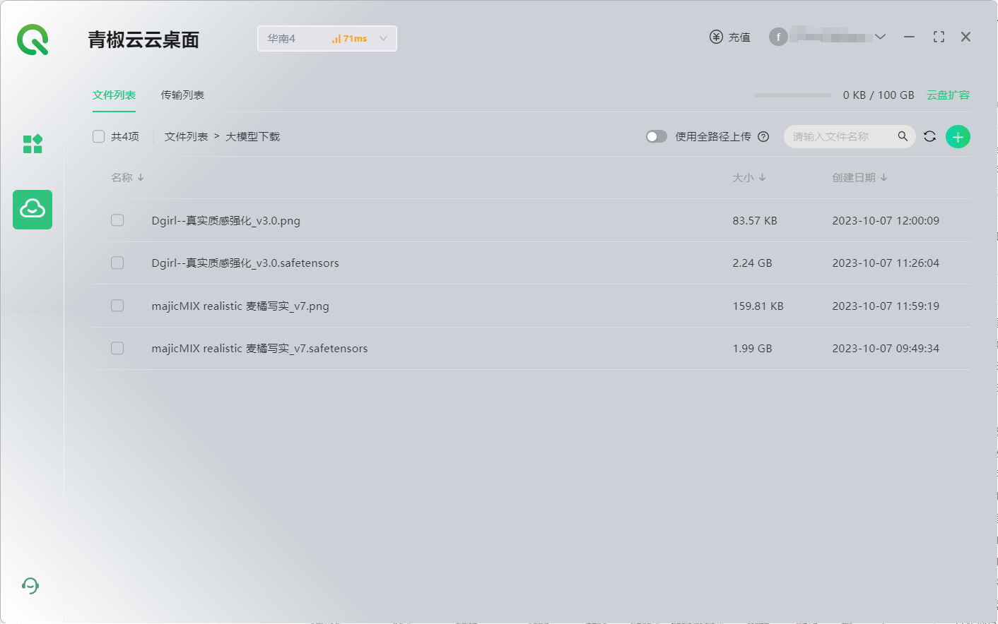 图片显示了青椒云云桌面的文件管理界面,用户可以上传和管理文件。界面上列出了多个文件,包括Dgirl和majicMIX realistic模型文件,文件大小从2.24GB到159.81GB不等。图片在上下文中展示了青椒云提供的100GB免费网盘空间,以及用户上传模型的过程。