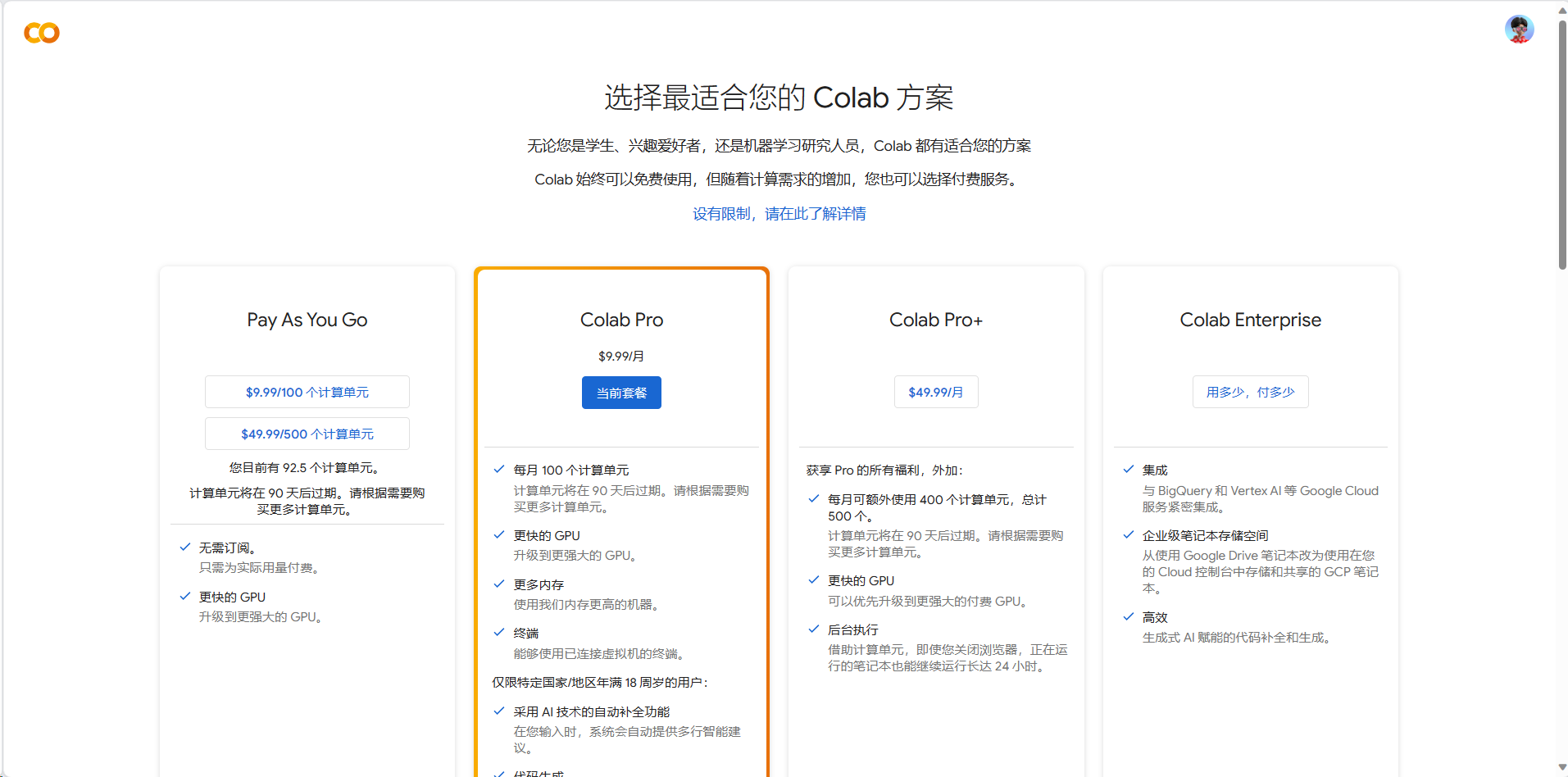 图片展示了Google Colab的付费计划选项,包括Pay As You Go、Colab Pro和Colab Pro+。其中,Colab Pro被突出显示,每月9.99美元,提供100个计算单元,适合标准GPU使用。此外,Colab Pro还提供高RAM机器,支持V2模型和扩展功能。图片在上下文中起到解释Google Colab付费计划的作用,帮助读者了解不同付费计划的优缺点,特别是Colab Pro的详细信息。