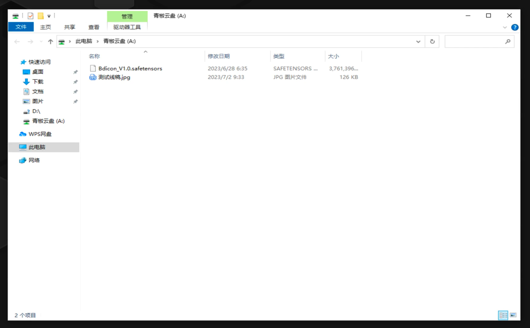图片展示的是青椒云盘(A:)的文件界面,其中有两个文件,分别是名为“Bdicon_V1.0.safetensors”的SAFETENSORS文件,修改日期为2023年6月28日6:35,大小约3.76MB;以及名为“测试线稿.jpg”的JPG图片文件,修改日期为2023年7月2日9:33,大小为126KB。该图片与上下文的关系是,直观呈现了已上传至青椒云盘的BDicon模型文件及其他素材文件情况,对应上文“上传BDicon模型到青椒云盘”部分内容。