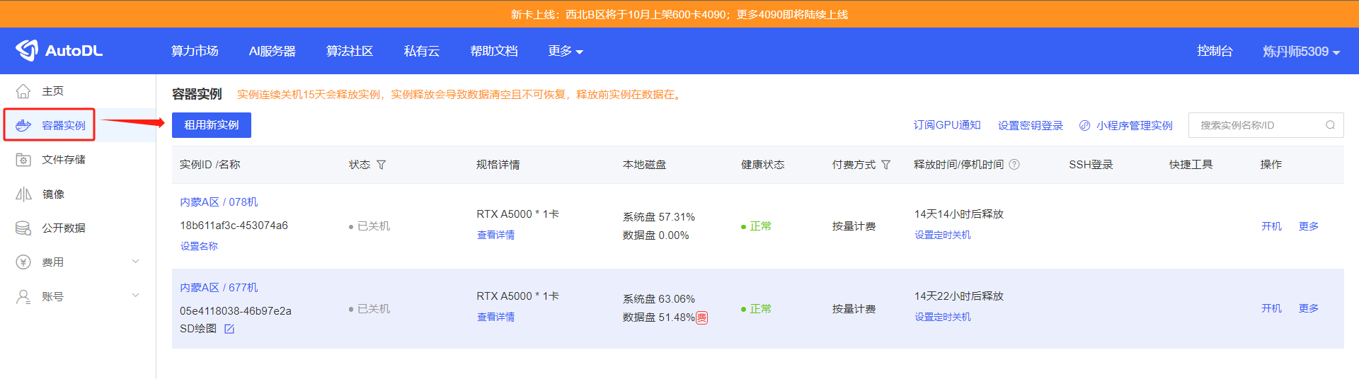 图片展示了AutoDL平台的容器实例列表页面。页面左侧有导航栏,其中“容器实例”选项被红色框突出显示。右侧显示了两个实例信息,包括实例名称、状态、规格、本地磁盘、健康状态、付费方式、释放时间等。其中,实例“内蒙A区 / 078机”已关机,实例“内蒙A区 / 677机”也已关机,均配备RTX A5000显卡。该图片与上下文紧密相关,直观呈现了上文提到的点击控制台后看到的实例列表页面,帮助用户了解容器实例的相关信息。