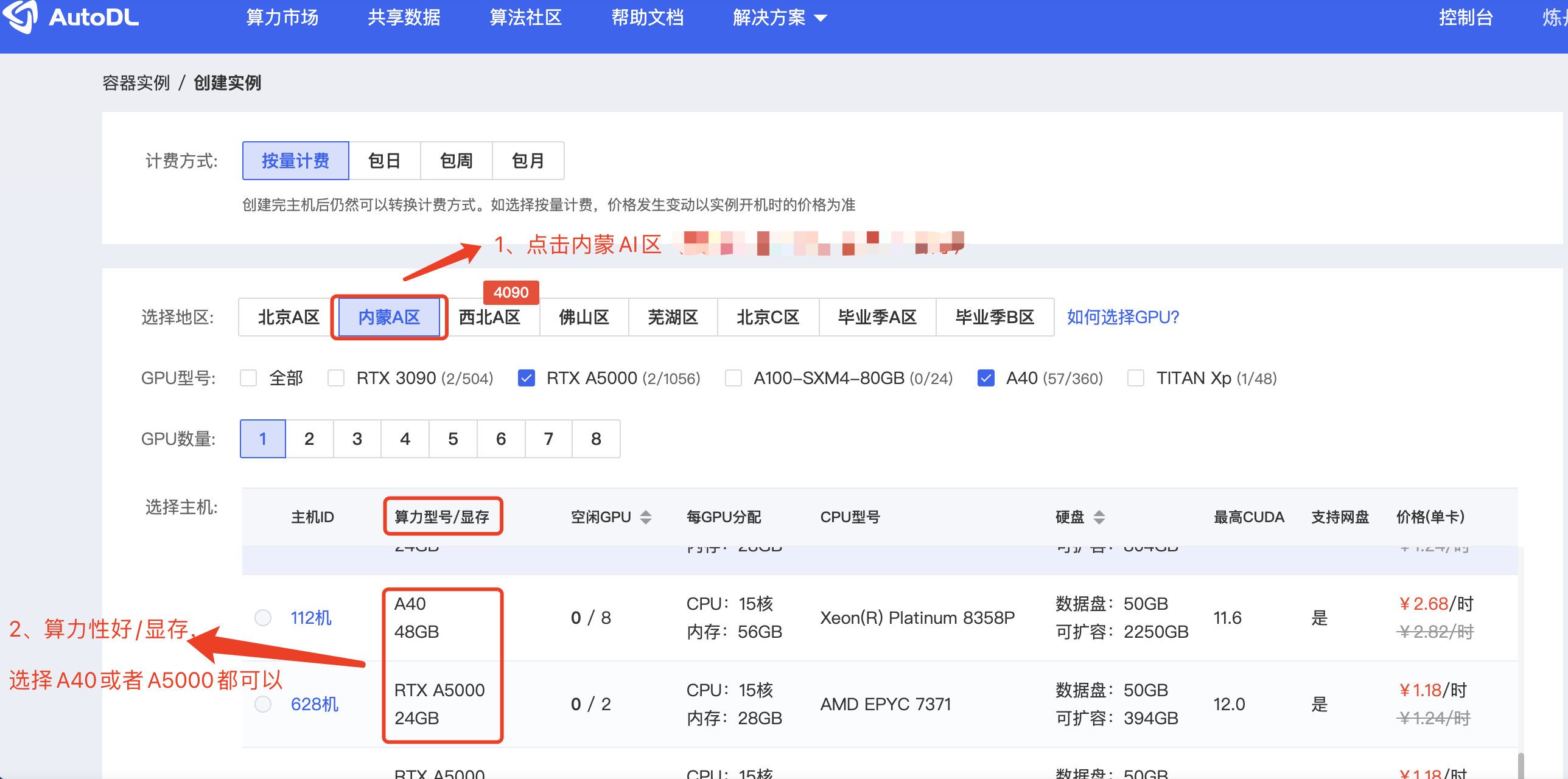 图片展示的是AutoDL平台创建实例页面。页面中,选择地区可选内蒙A区、西北A区等,GPU型号有RTX 3090、RTX A5000等,GPU数量可选1 - 8个。其中,A40和RTX A5000被红色框突出显示。页面右下角有“社区镜像”选项,点击后需在搜索框输入“rotbit”选择镜像。该图片与上下文关系紧密,是创建AI绘画环境时选择算力型号、地区等配置步骤的参考示例。
