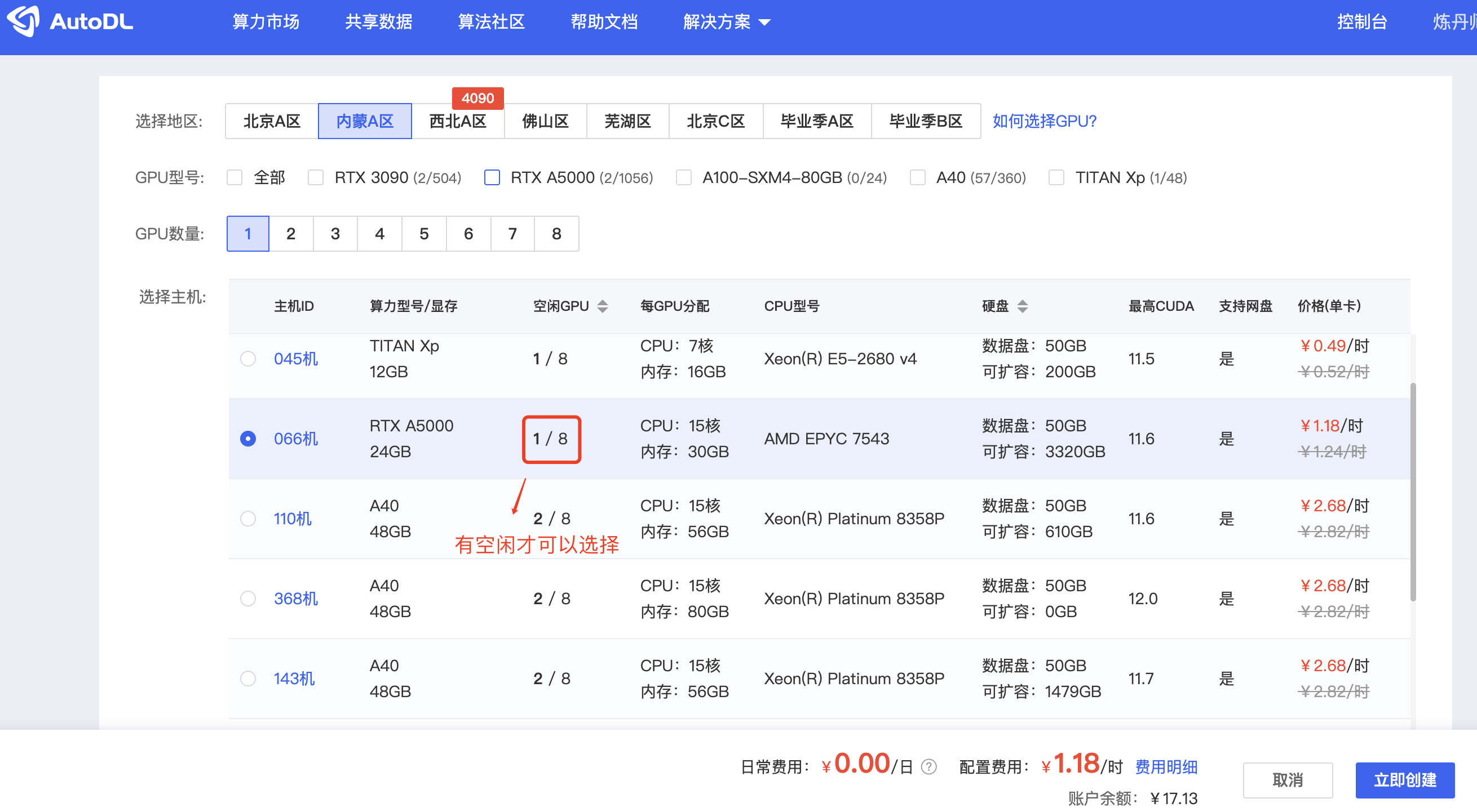 图片展示的是AutoDL租用实例时选择算力型号的页面。可选择地区包括北京A区、内蒙A区等,GPU型号有RTX 3090等多种。图中重点突出了A5000算力型号,其空闲GPU数量显示为1/8,有箭头指向并标注“有空闲才可以选择”。上下文提到搭建SD画图环境时需优先选择内蒙A区,且选择A5000算力型号要有空闲GPU才可操作,此图直观呈现了选择A5000算力型号时的页面情况及空闲GPU状态,辅助说明上下文的操作步骤。