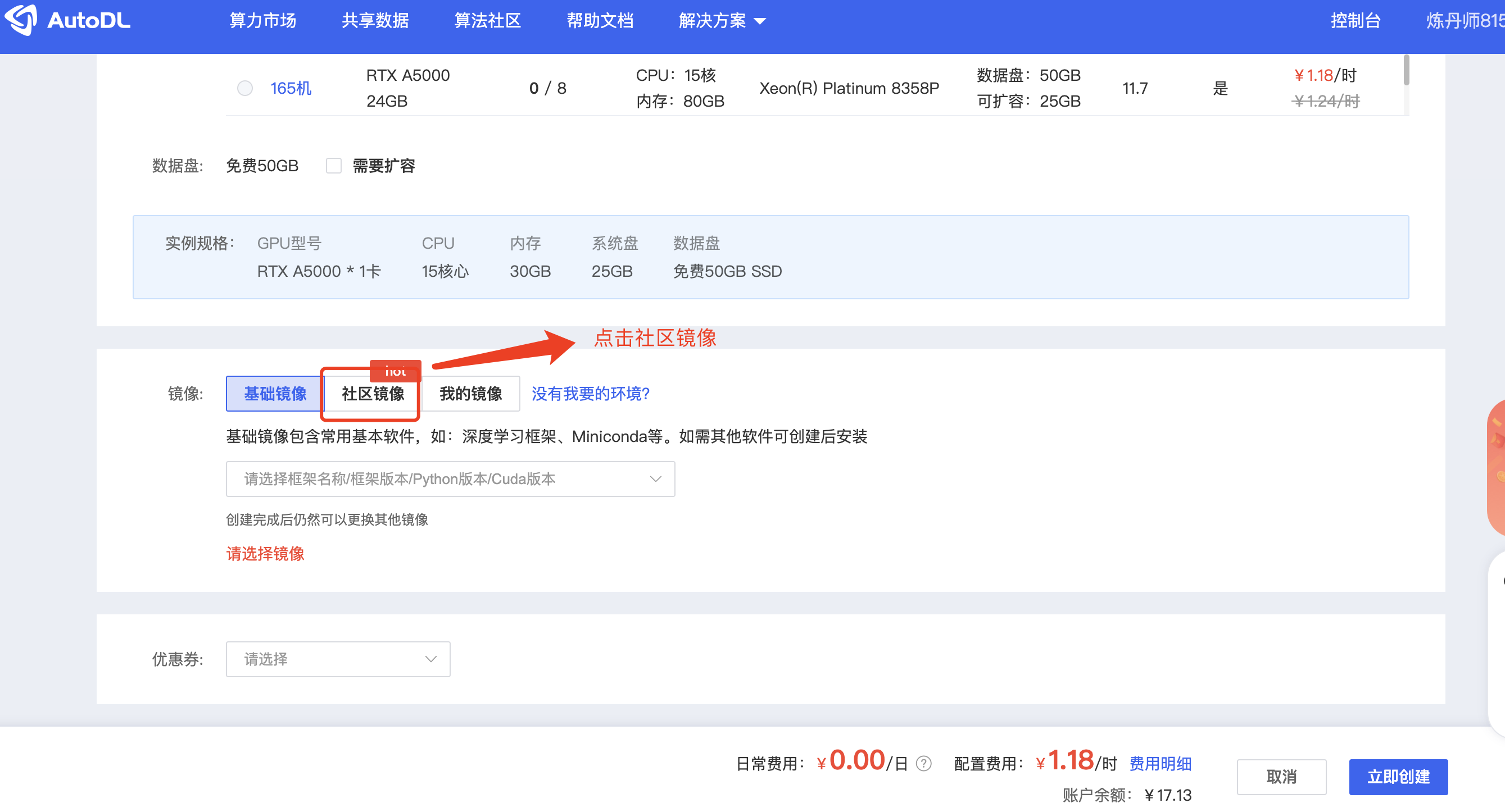 图片展示的是AutoDL平台创建AI绘画环境时选择镜像的页面。页面上方显示实例规格为165机,配置有RTX A5000 * 1卡等信息。下方镜像部分有“基础镜像”和“社区镜像”两个选项,其中“社区镜像”被红色箭头指向突出显示。页面提示“我的镜像?没有我的环境?”,并说明基础镜像包含常用基本软件,如深度学习框架、Miniconda等,如需其他软件可创建后安装。该图片与上下文紧密相关,直观呈现了选择镜像的操作步骤。
