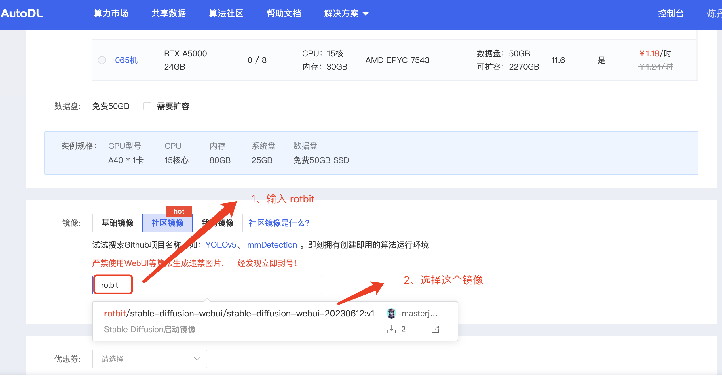 图片展示的是AutoDL平台中选择社区镜像的操作界面。画面中,在“社区镜像”标签下的搜索框处有红色箭头和数字序号“1、”标识,指向输入框,提示在此输入“rotbit” ;下方有另一个红色箭头和数字序号“2、”,指向“rotbit/stable - diffusion - webui/stable - diffusion - webui - 20230126 - v1”镜像,提示选择该镜像。此图与上文描述的在搜索框中输入“rotbit”并选择图中镜像的操作步骤对应,是对文字内容的直观展示。
