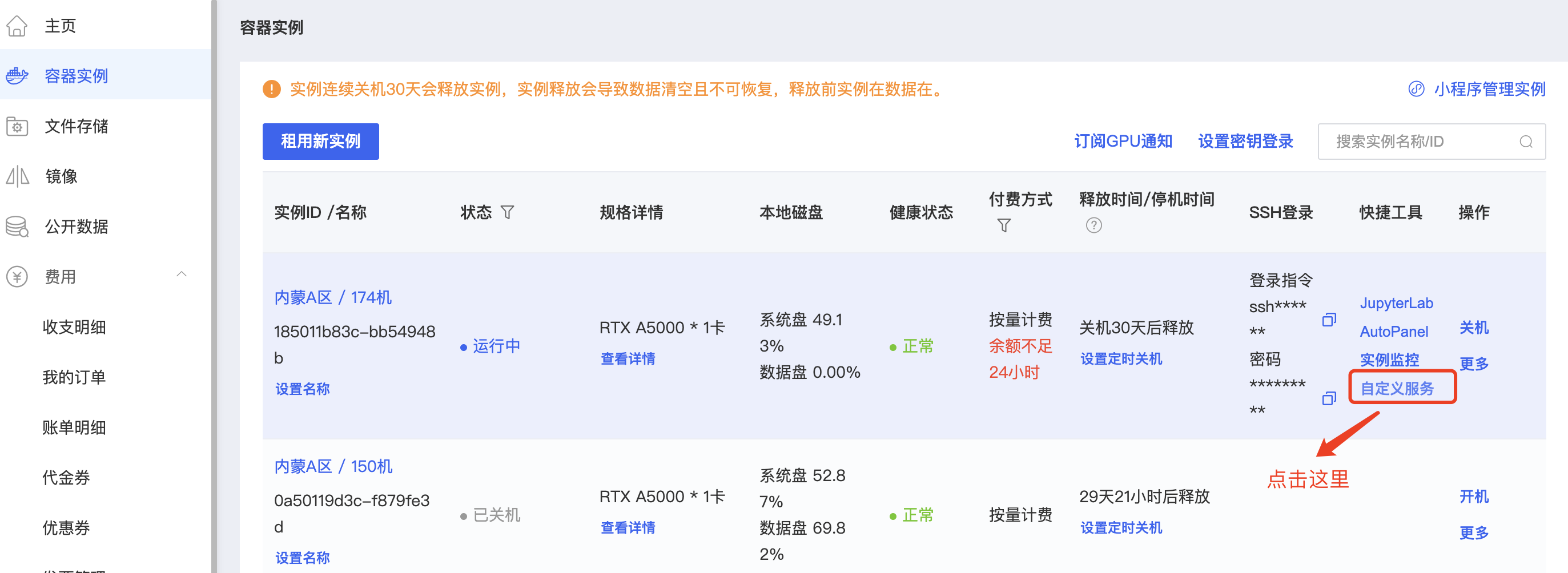 图片展示的是AutoDL平台容器实例列表页面。页面左侧有导航栏,选中“容器实例”。右侧显示了两个容器实例,分别为“内蒙A区/174机”和“内蒙A区/150机”,其中“内蒙A区/174机”状态为运行中,配置为RTX A5000 * 1卡,本地磁盘使用率3%等。页面右侧有“实例监控”“更多”“自定义服务”等操作选项,其中“自定义服务”选项被红色框线突出显示,并有红色箭头指向,提示点击该处。