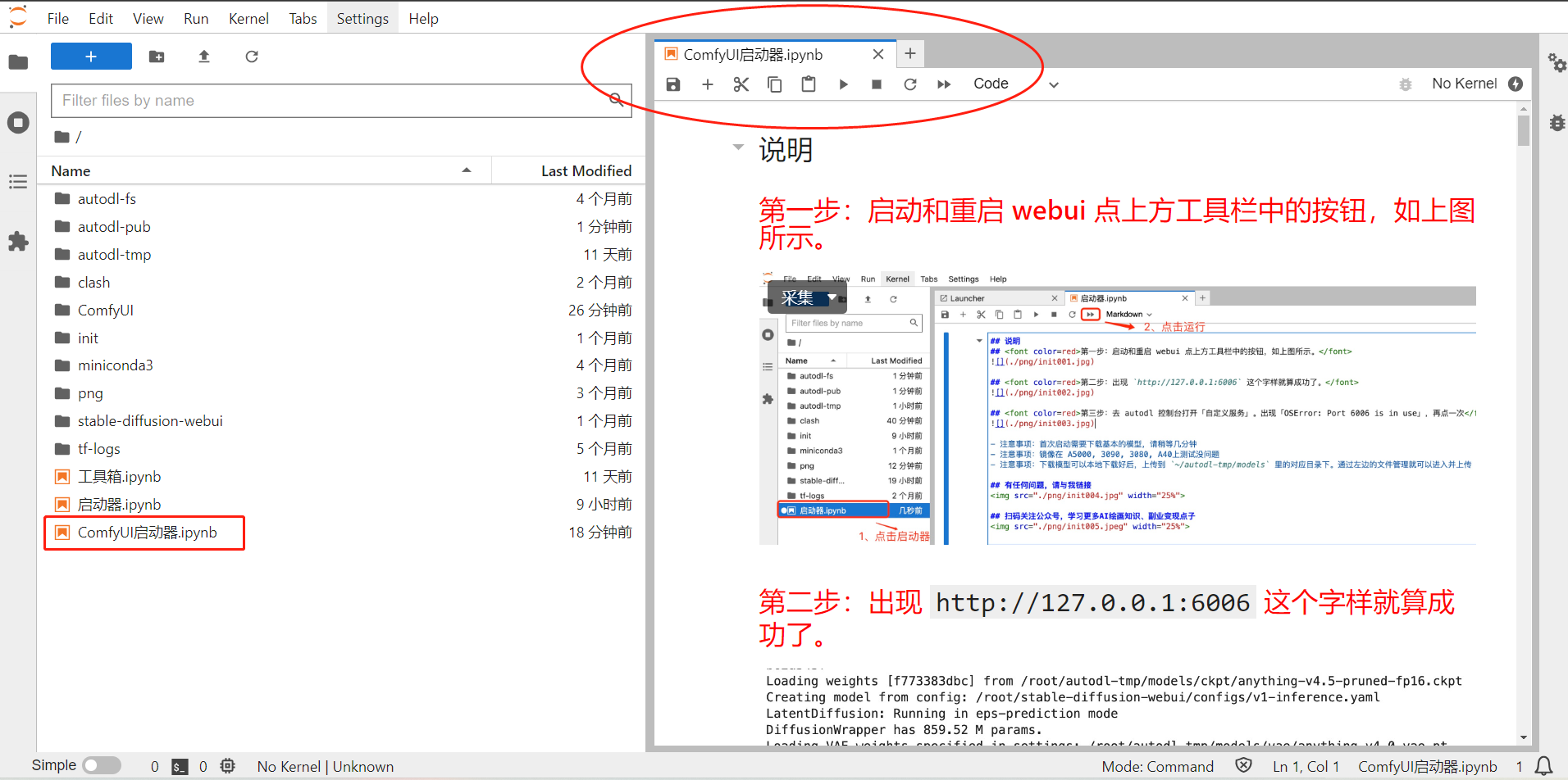 图片展示了在Windows系统中使用NVIDIA GPU或CPU安装ComfyUI的步骤。画面中，左侧是文件资源管理器，突出显示了“ComfyUI启动器.ipynb”文件。右侧是ComfyUI界面，上方工具栏中“启动和重启webui”按钮被红圈标注。下方代码区域有文字说明，第一步是启动和重启webui，如上图所示；第二步是出现“http://127.0.0.1:6006”字样就算成功。该图片与文档中介绍的ComfyUI安装步骤上下文对应，直观呈现操作要点。