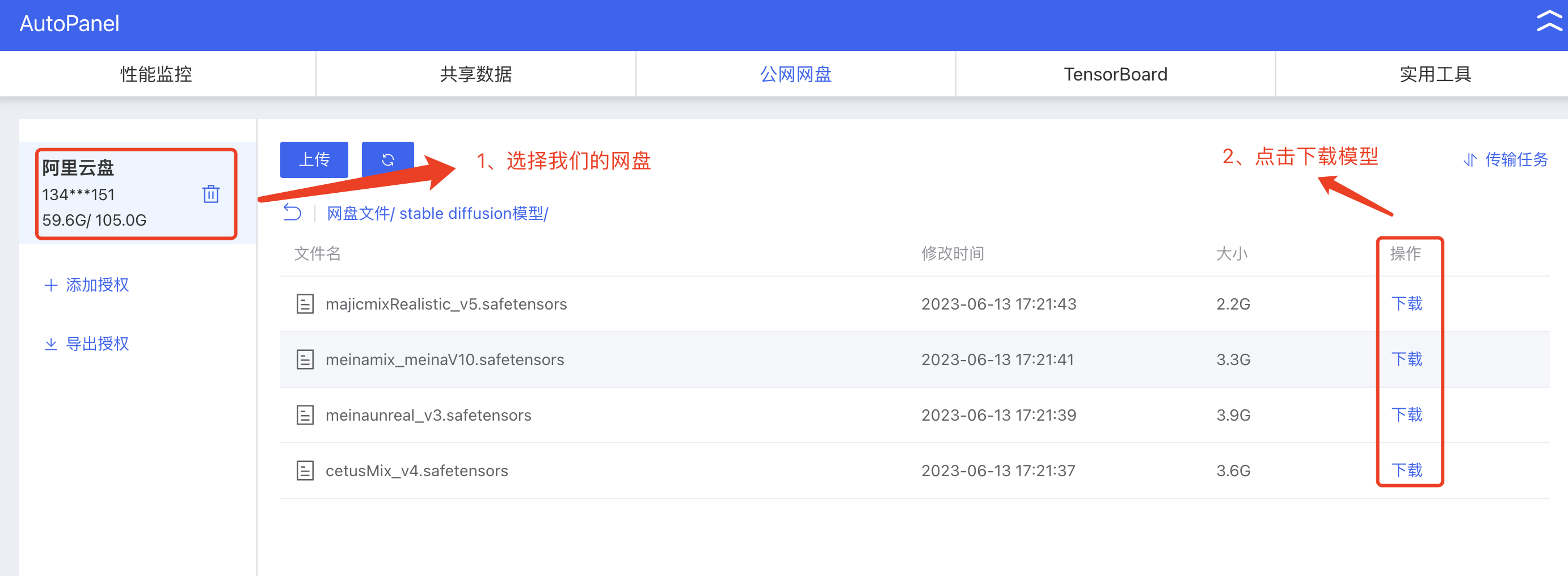 图片展示的是在AutoPanel中加载本地镜像的步骤。左侧显示阿里云盘相关信息,右侧有“上传”“下载”按钮。中间区域有“1、选择我们的网盘”“2、点击下载模型”提示,分别对应左侧的“公网网盘”和右侧“操作”列的“下载”按钮。该图片与上下文紧密相关,直观呈现了从选择网盘到点击下载模型的操作步骤,帮助用户在Stable Diffusion Web界面中加载本地模型。
