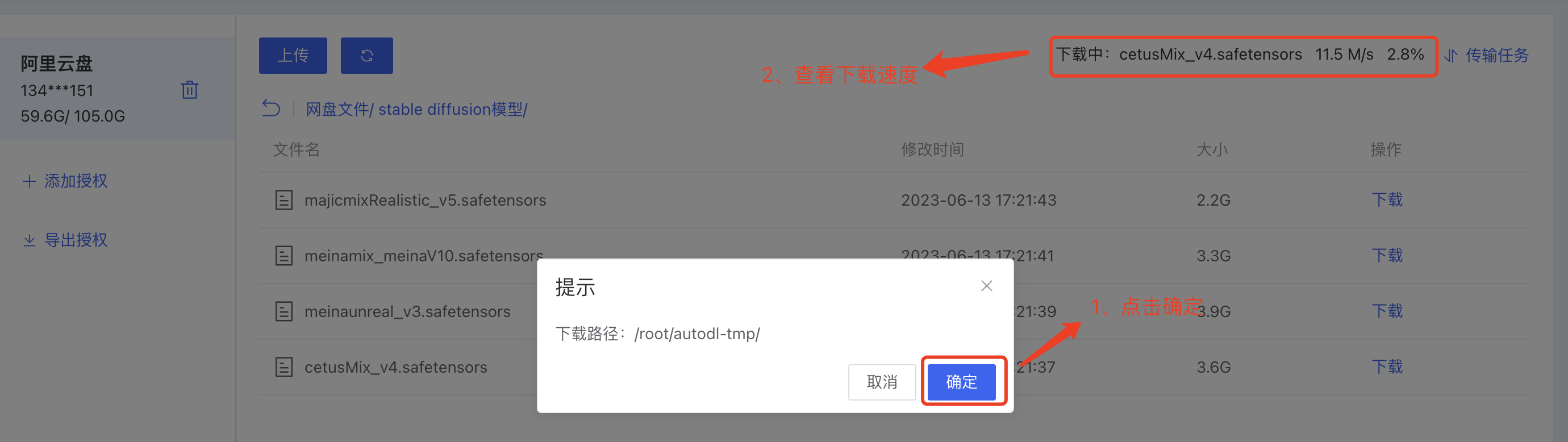 图片展示的是阿里云盘下载模型到实例上时的界面。在点击下载后弹出的提示框中,显示下载路径为“/root/autodl-tmp/”,点击确定即可开始下载。界面右上方显示正在下载的模型为“cetusMix_v4.safetensors”,下载速度为11.5 M/s,下载进度为2.8%。该图片与上文“阿里云盘下载模型到实例上”的操作步骤相关,是点击下载后弹出提示框及显示下载进度的具体展示。