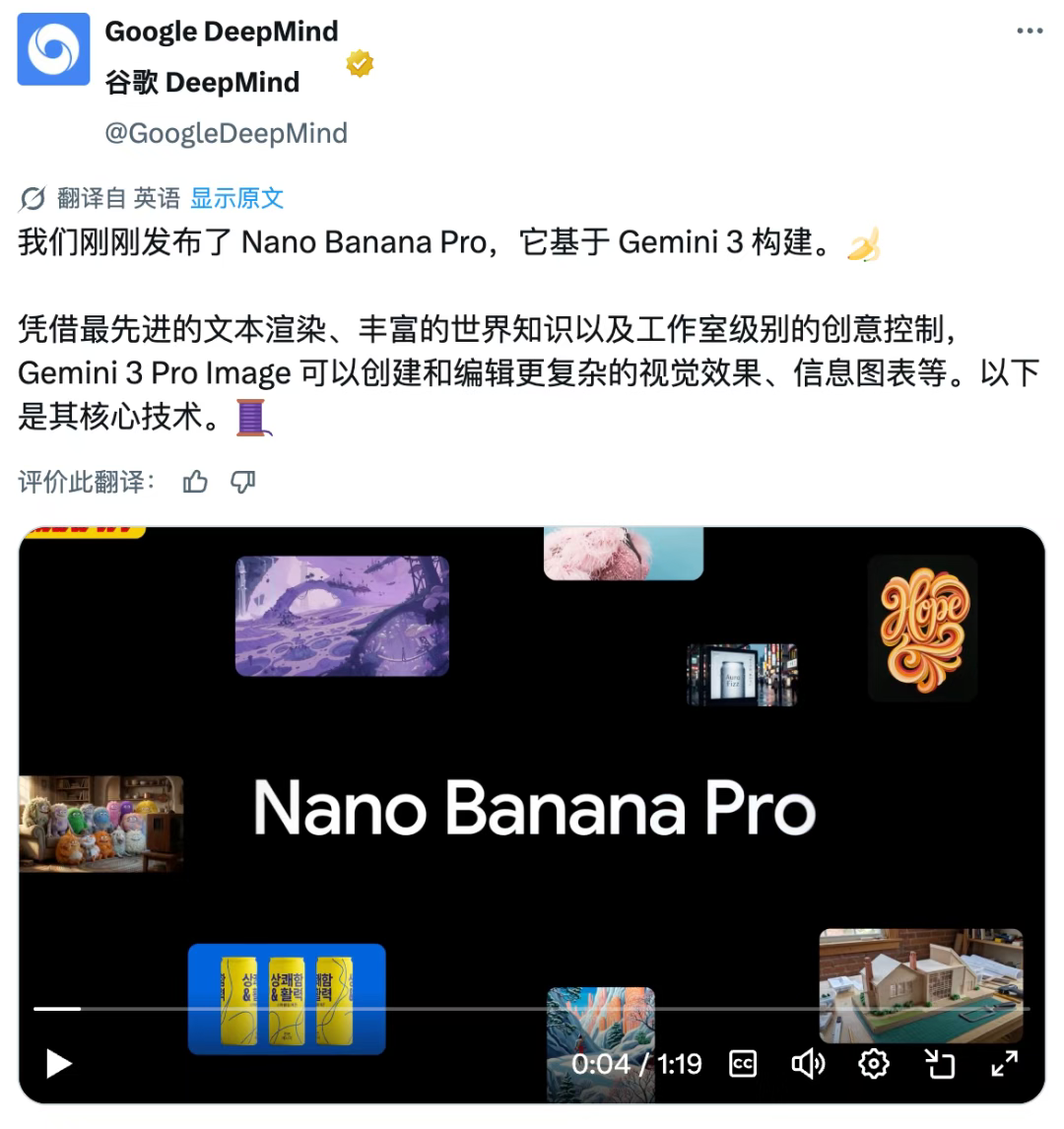 图片为谷歌DeepMind官方推文，宣布发布Nano Banana Pro，基于Gemini 3构建。推文提到凭借先进文本渲染、丰富世界知识及创意控制，Gemini 3 Pro Image可创建复杂视觉效果、信息图表等。下方展示了Nano Banana Pro的视频演示，包含多个场景画面，如紫色背景的图像、人物肖像、建筑模型等，还配有“Hope”字样。该图片与文档中介绍Nano Banana Pro上线的内容相呼应，直观呈现了其功能。