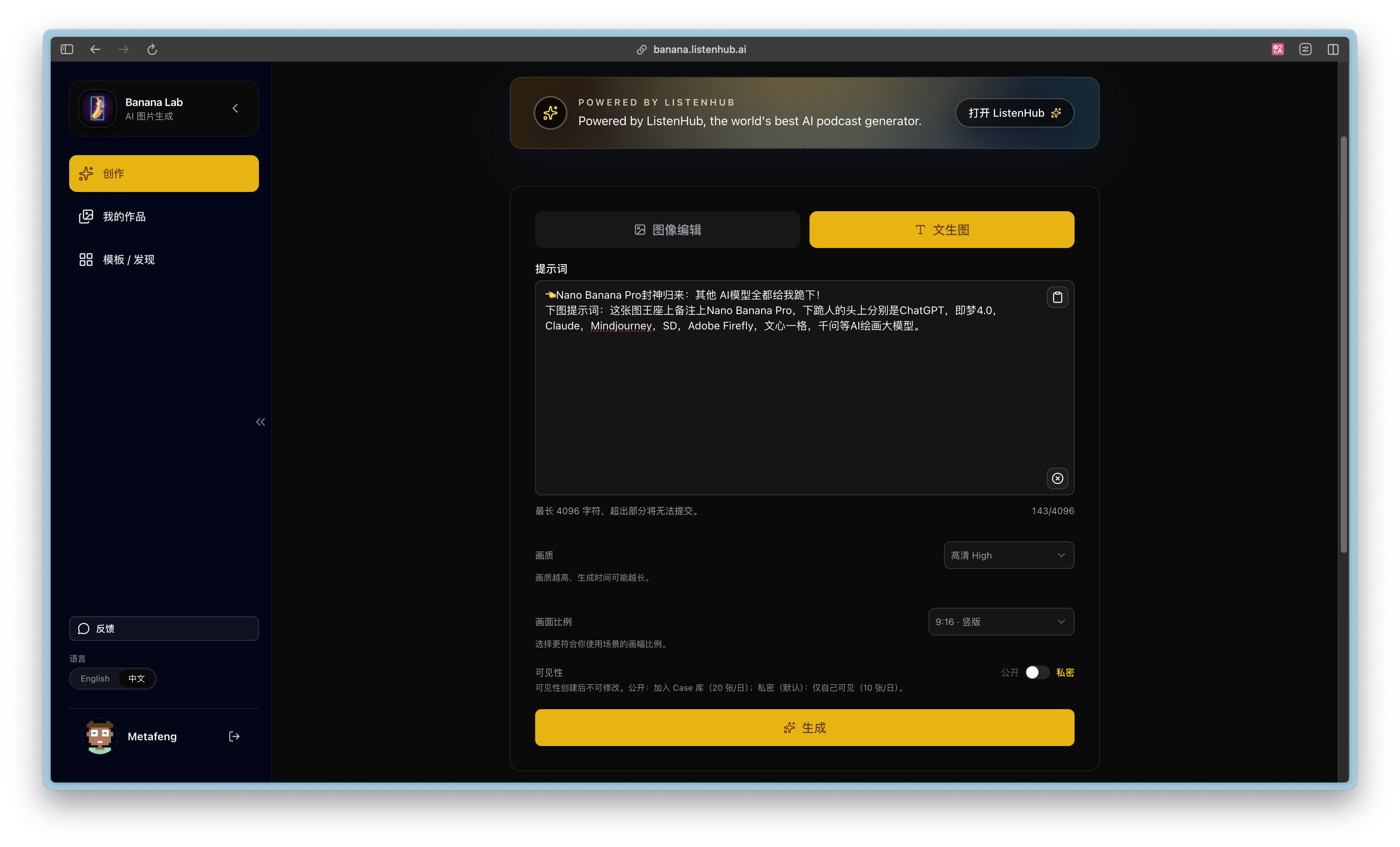 图片展示的是ListenHub产品Banana Lab的界面。界面上方显示“Banana Lab”及“Powered by Listenium，the world's best AI podcast generator”，并有“打开 Listenium”按钮。中间部分有“生成”按钮，下方有“图像编辑”和“文本生成”选项卡，当前选中“文本生成”。下方有“描述”输入框，提示可输入400字，超字数可使用ChatGPT。还有“风格”“语言”“可编辑”等下拉选择框，以及“生成”按钮。该图片与文档中介绍ListenHub第一时间接入Banana Lab的内容相关，展示了其功能界面。
