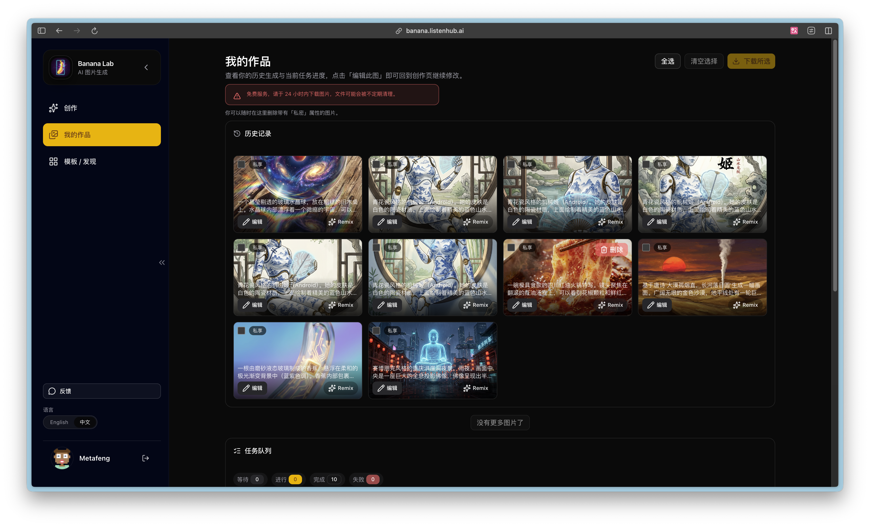图片展示的是ListenHub接入Banana Pro后，其产品Banana Lab的界面。左侧有“我的作品”“搜索”“案例库”等选项，当前选中“我的作品”。右侧是作品展示区域，有“搜索记录”和“任意系列”选项，下方展示了多张作品图片，如“姬”“夜”“幻”等，每张图片下方有作品名称、作者及点赞数等信息。该图片与文档中ListenHub接入Banana Pro并做产品Banana Lab的内容相关，直观呈现了其作品展示情况。