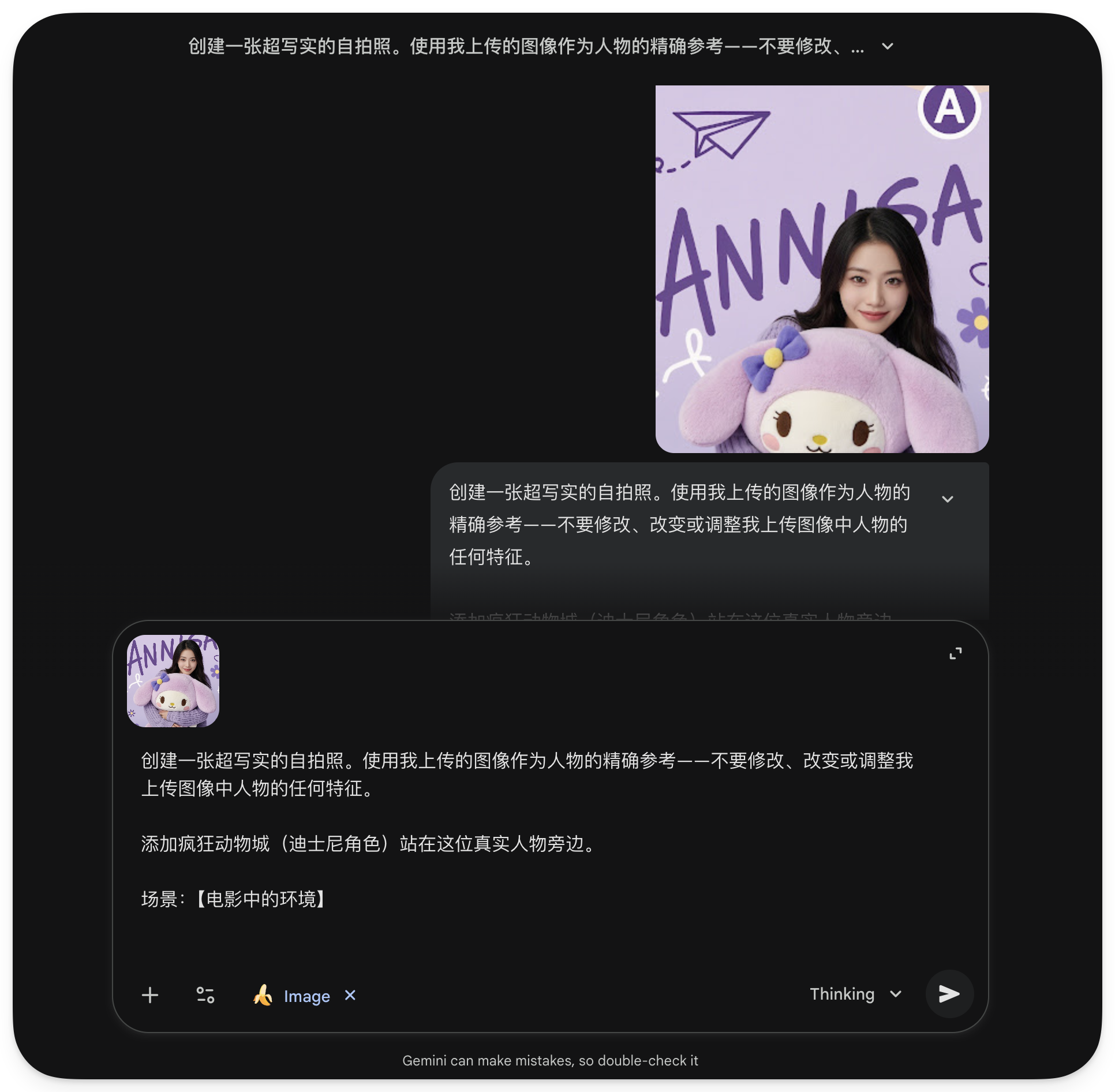 图片展示了在AI模型中输入提示词的界面。界面上方有一张女性人物照片,旁边有“A”标识和“ANNISA”字样。下方输入框内有提示词内容,核心是创建一张超写实自拍,以上传图像作为人物精确参考,不修改人物特征,并添加疯狂动物城角色在人物旁边,场景为电影中的环境。这张图片与文档中“复制粘贴提示词”步骤相关,直观呈现了提示词在AI对话框中的样子,帮助读者理解如何操作。