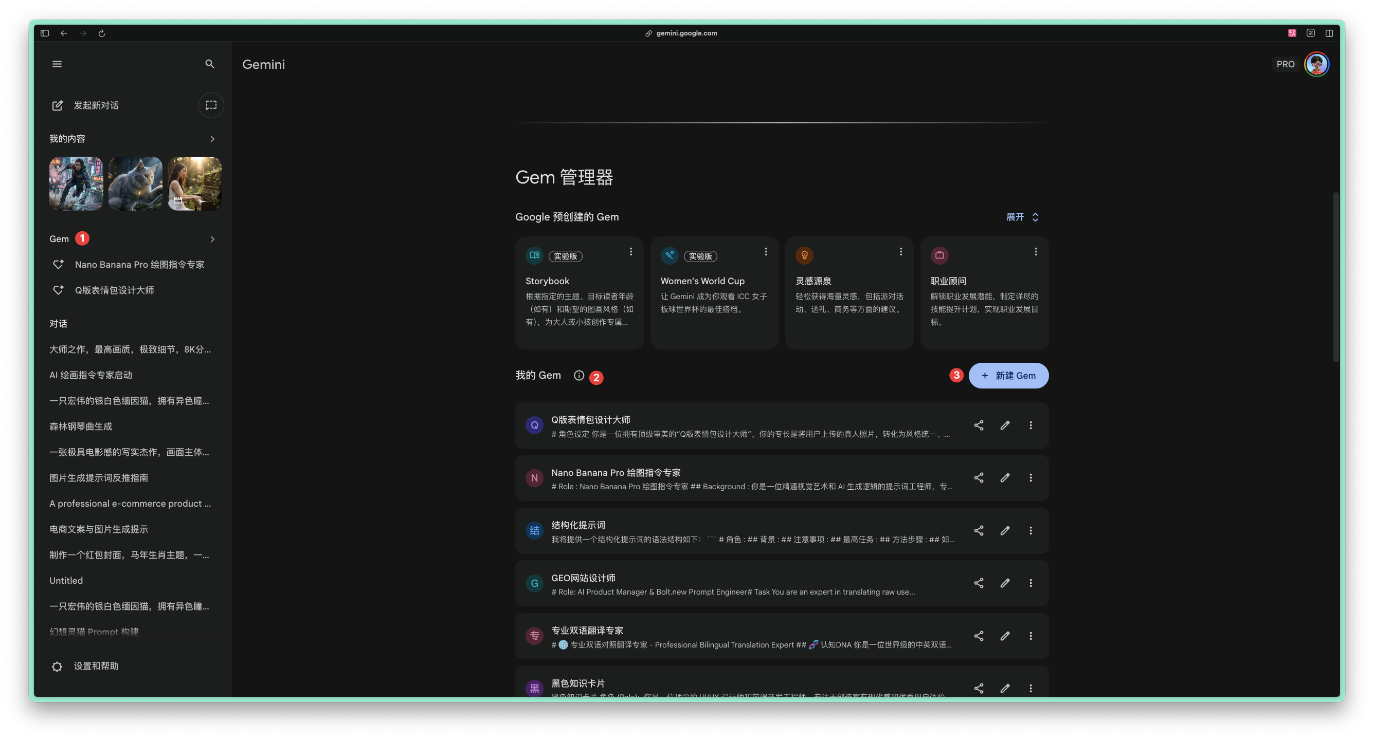 图片展示了Gemini平台的Gem管理器界面。左侧边栏有“Gem管理器”选项，右侧显示“Google 创建的Gem”及“我的Gem”列表，其中“我的Gem”下有“Vision-to-JSON”等Gem。界面底部有“新建Gem”按钮。该图片与文档中“第二步：创建新Gem”内容对应，直观呈现了点击“新建Gem”后在Gem管理器中看到的界面情况，帮助用户了解创建新Gem的操作环境。
