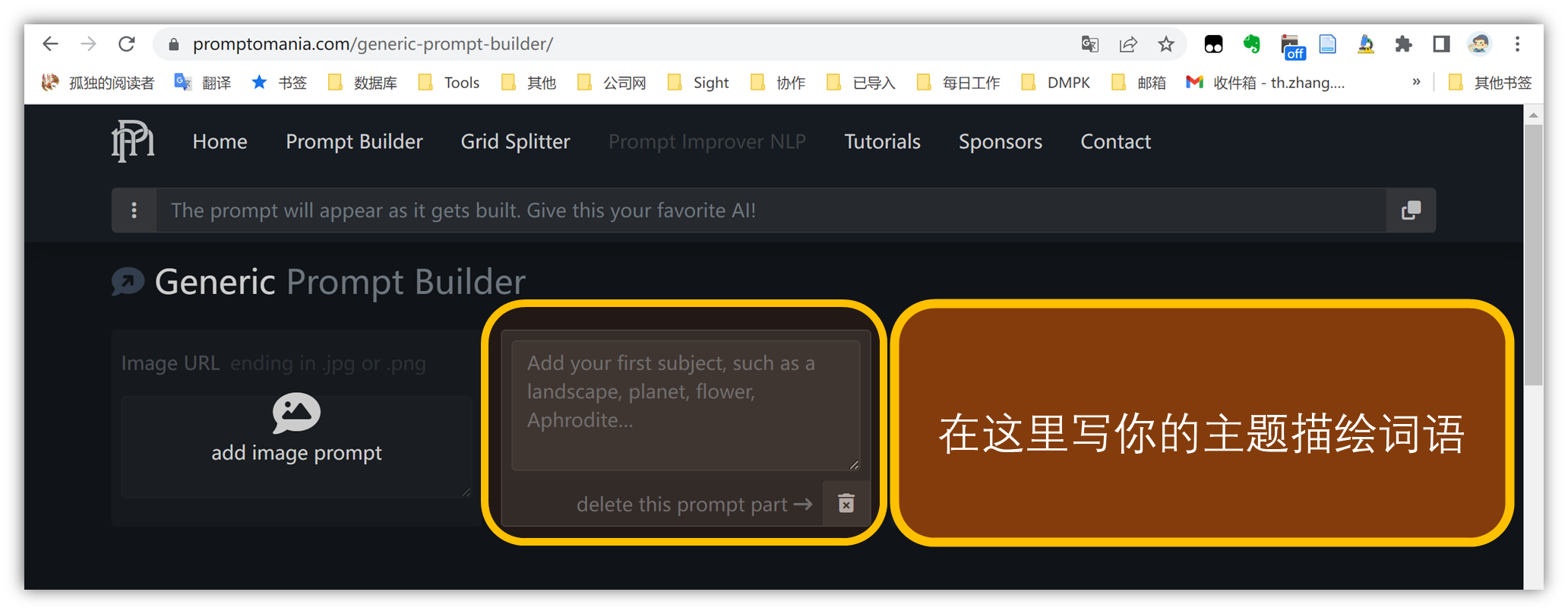 图片展示的是提示词生成器网站（https://promptomania.com/generic-prompt-builder/）的界面，画面中有两个被黄色边框高亮突出的输入区域。左侧区域提示“Add your first subject, such as a landscape, planet, flower, Aphrodite...” ，右侧区域有中文提示“在这里写你的主题描绘词语”。这与文档中“填下主体词”的内容对应，用于在该工具中填写绘画主体提示词，如前文提到的“质朴小屋子” ，最上面一栏会自动同步更新提示词。